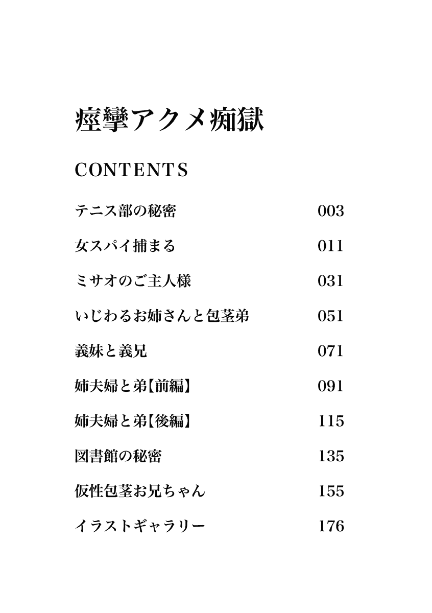 汉化版-[大林森] 痙攣アクメ痴獄_第1集