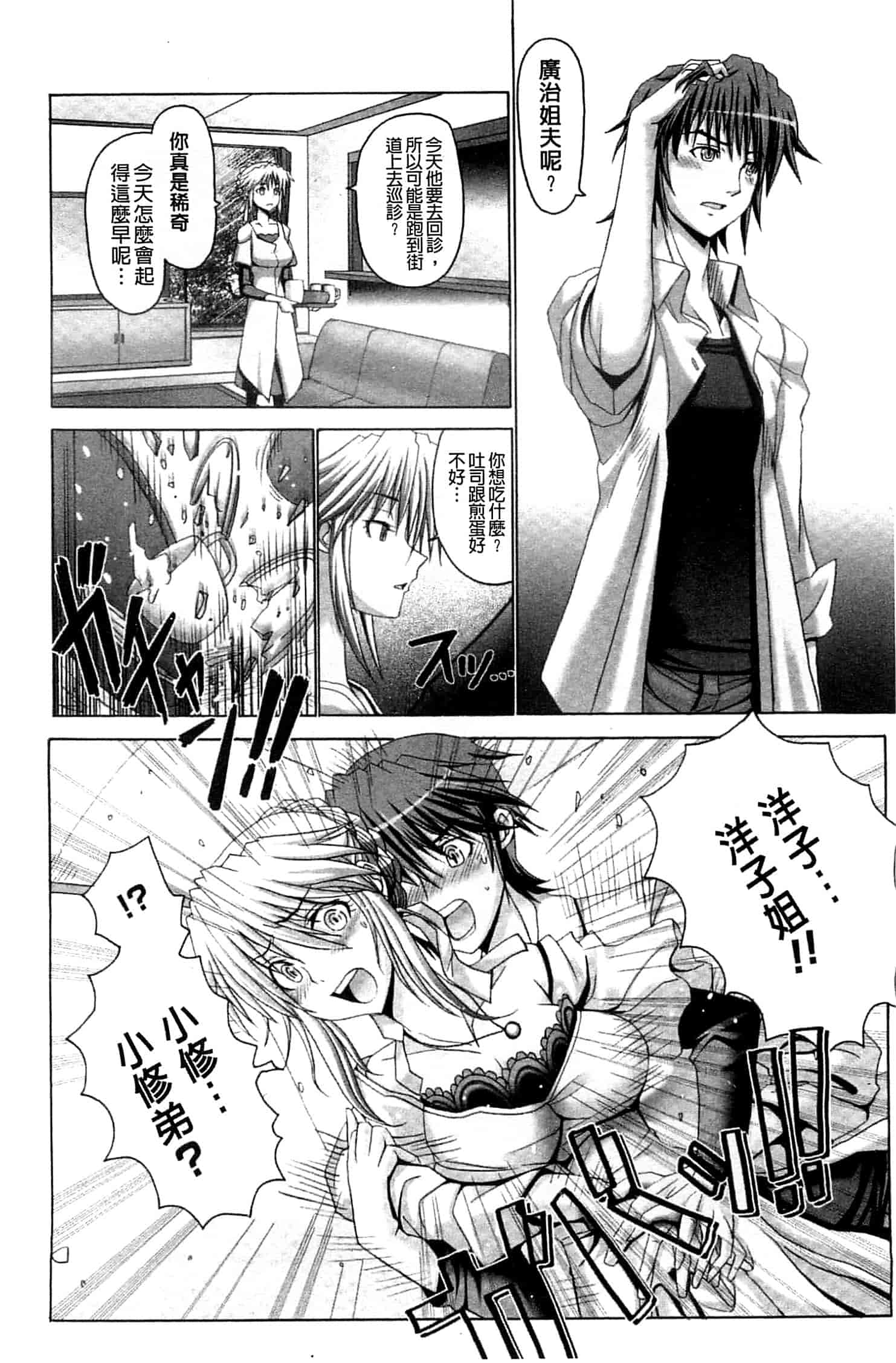 汉化版-[大林森] 痙攣アクメ痴獄_第3集