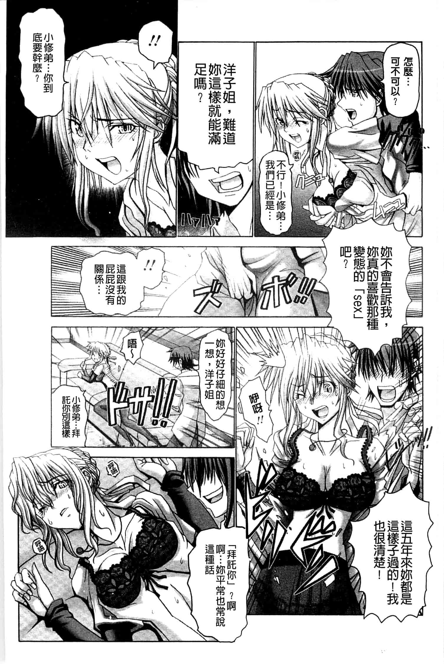 汉化版-[大林森] 痙攣アクメ痴獄_第3集