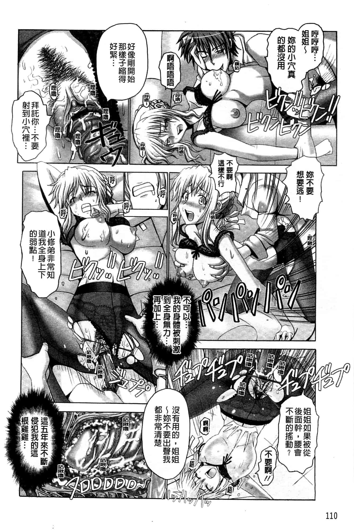 汉化版-[大林森] 痙攣アクメ痴獄_第3集
