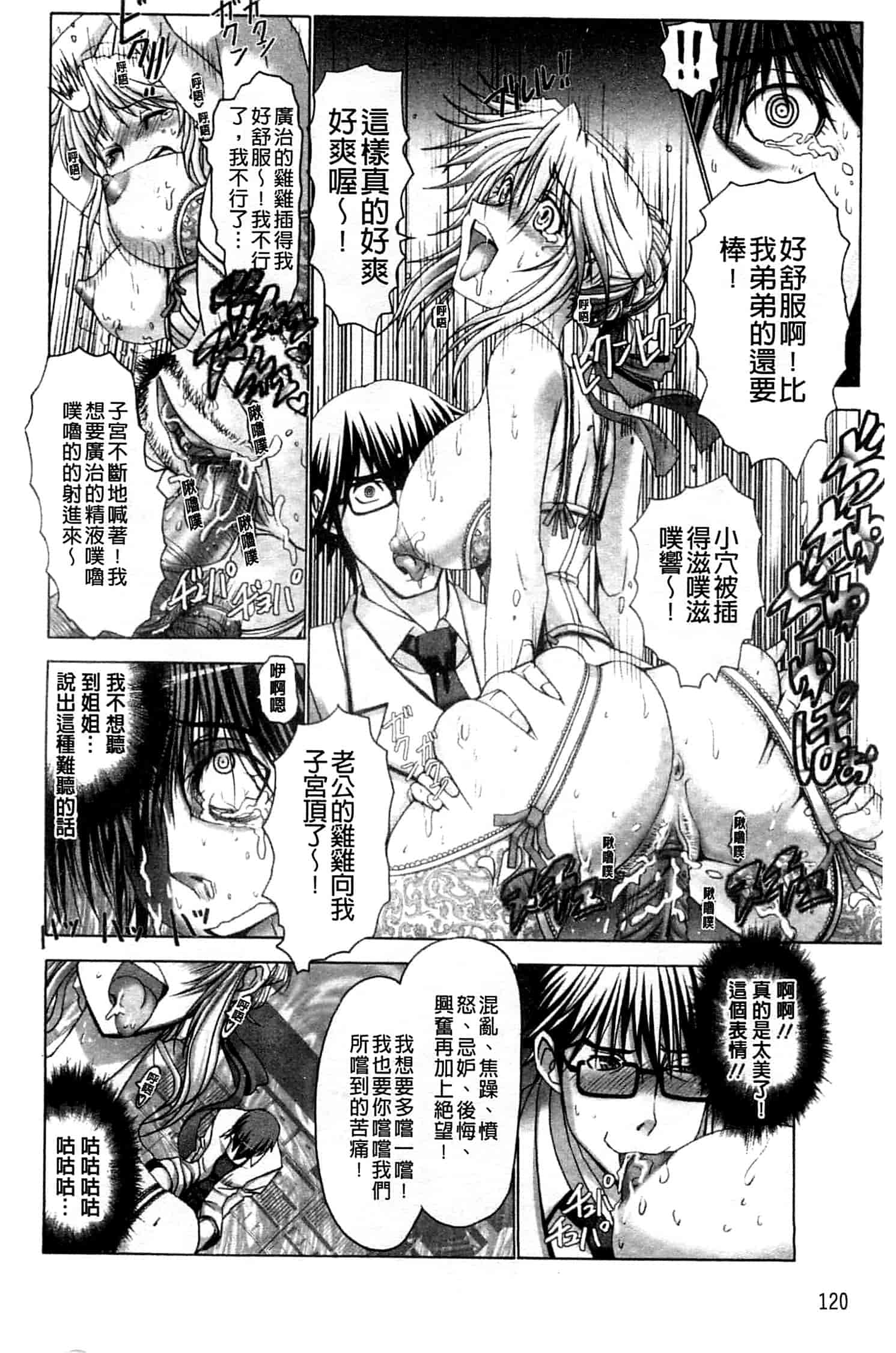 汉化版-[大林森] 痙攣アクメ痴獄_第4集