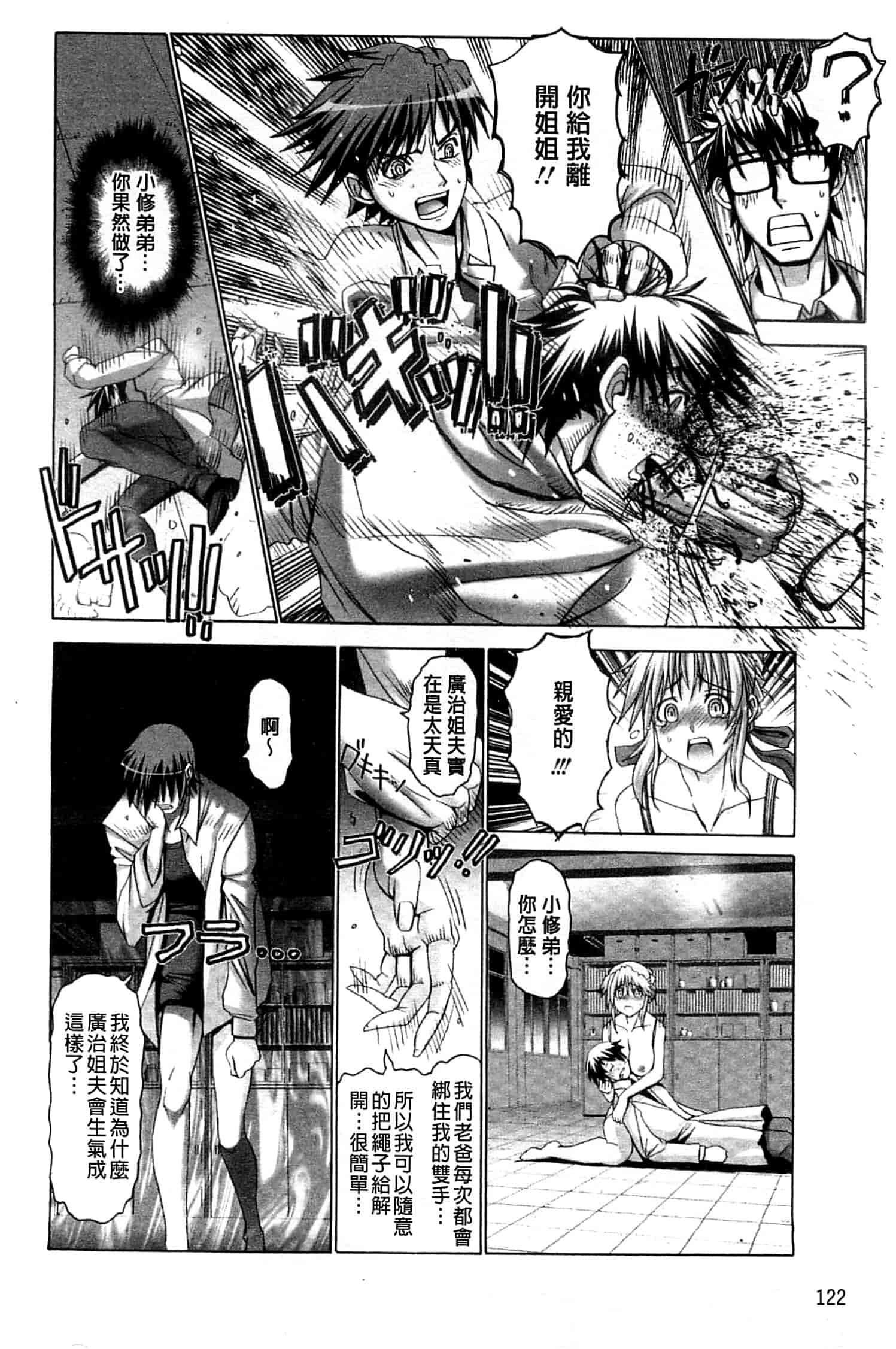 汉化版-[大林森] 痙攣アクメ痴獄_第4集