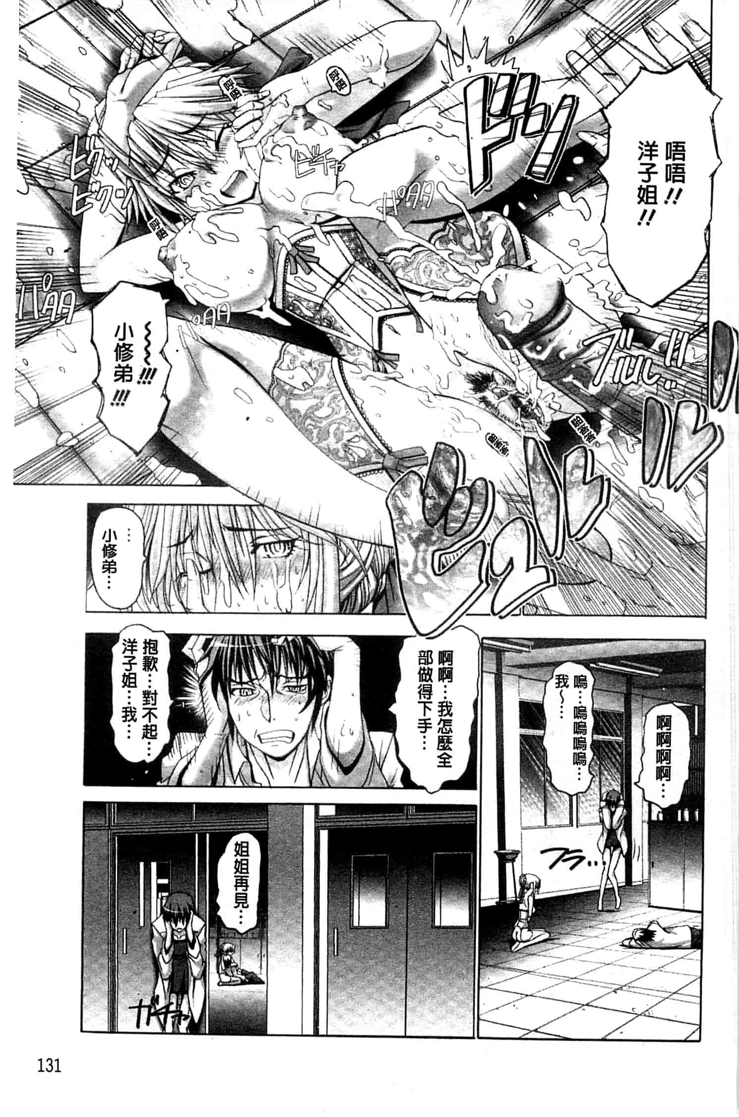 汉化版-[大林森] 痙攣アクメ痴獄_第4集