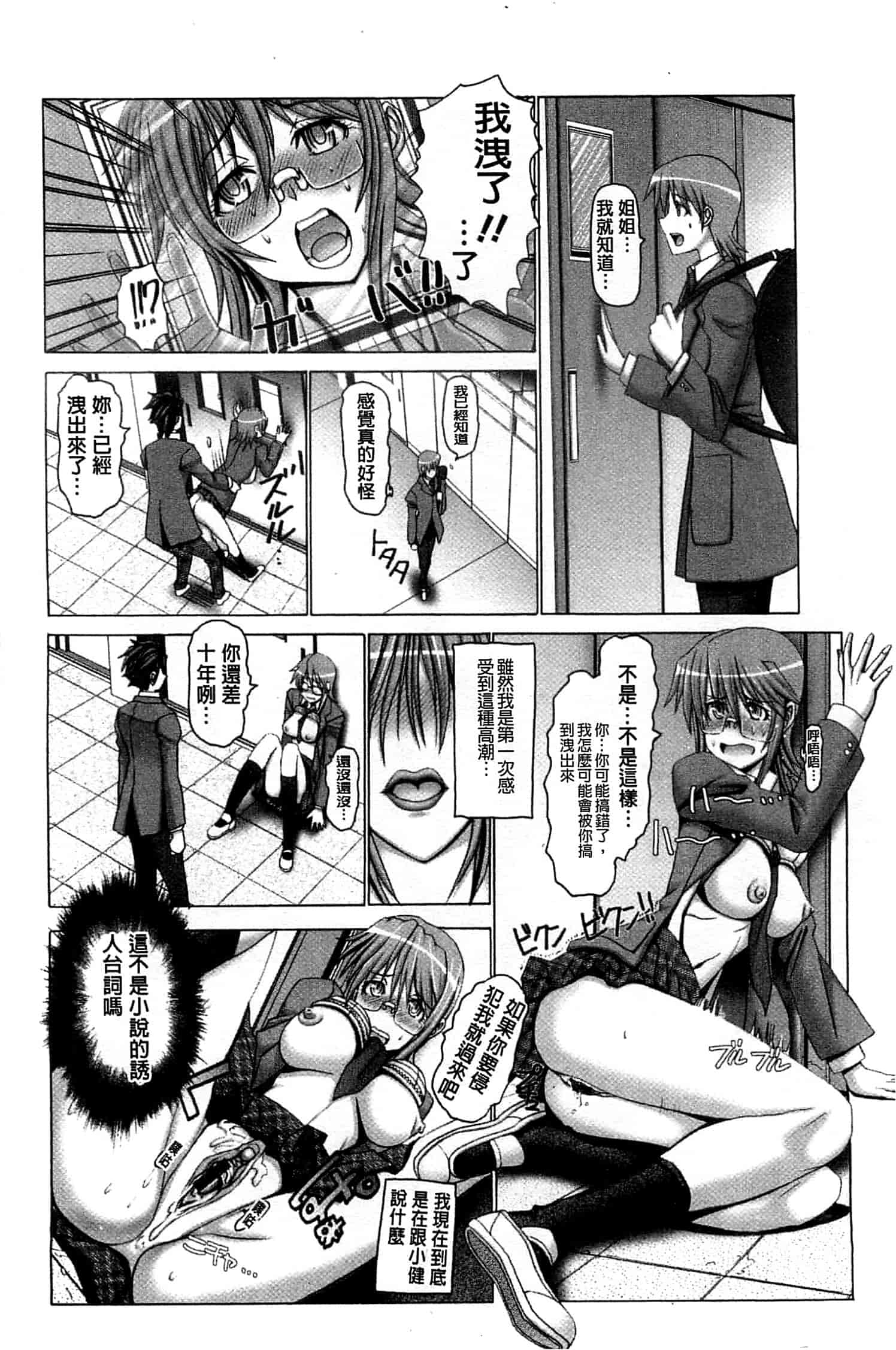 汉化版-[大林森] 痙攣アクメ痴獄_第4集