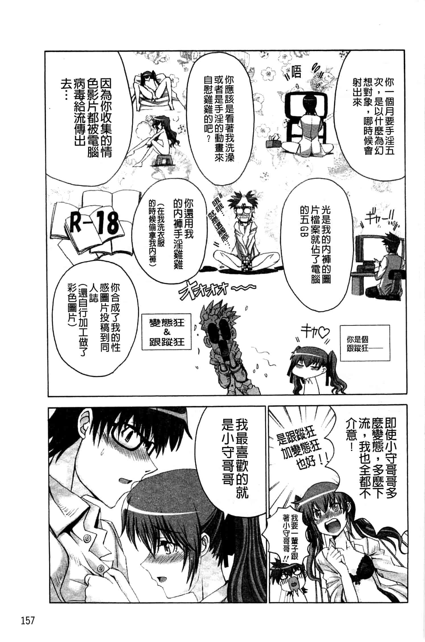 汉化版-[大林森] 痙攣アクメ痴獄_第4集