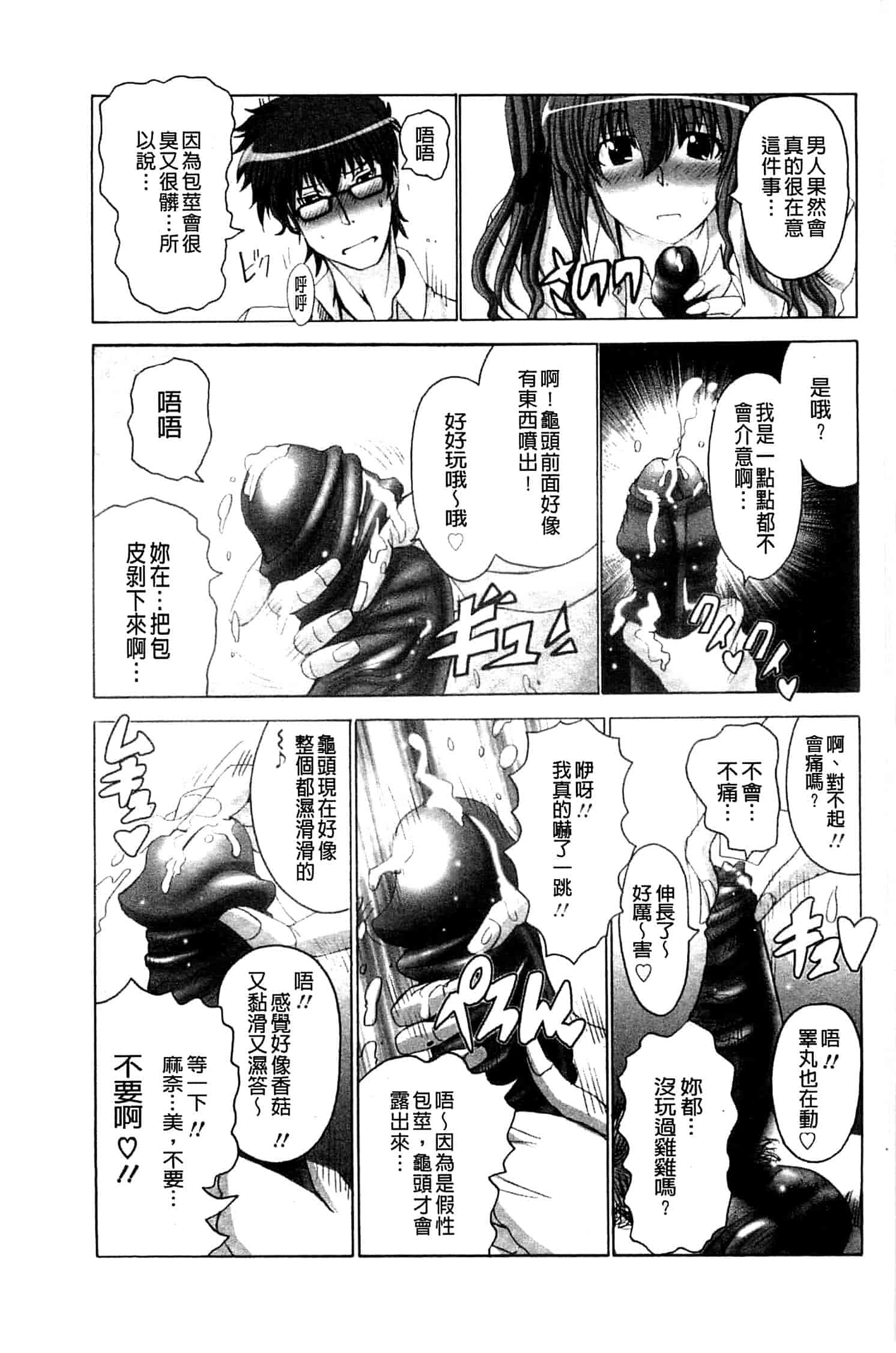 汉化版-[大林森] 痙攣アクメ痴獄_第5集