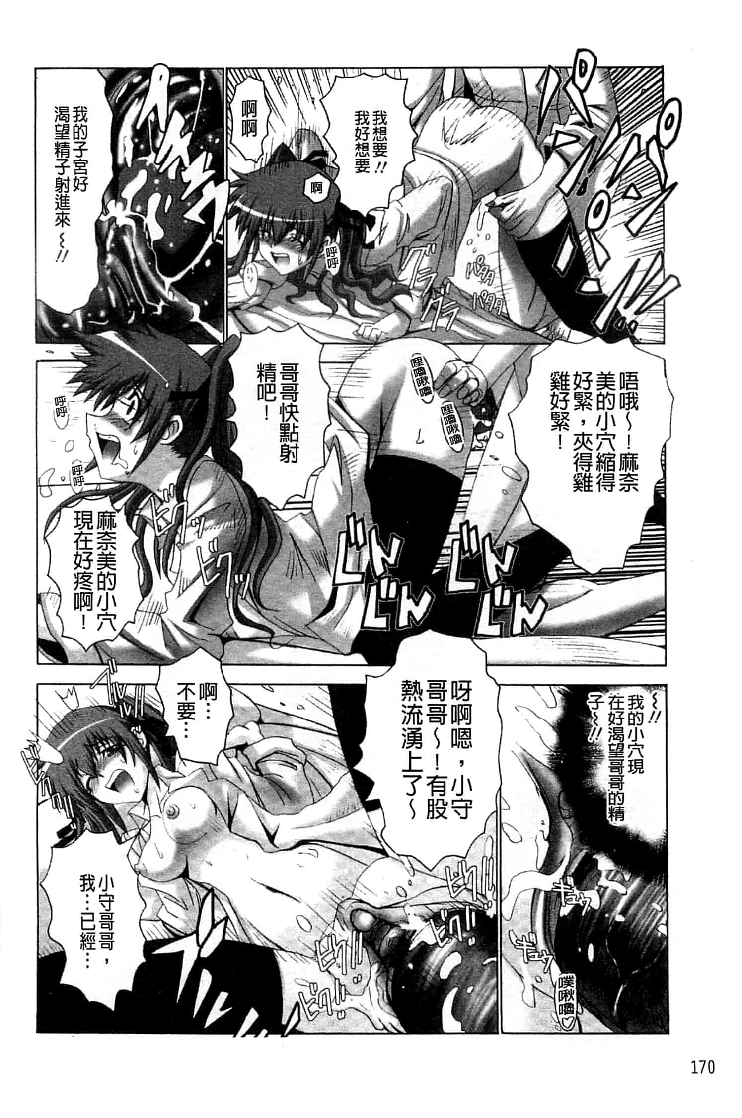 汉化版-[大林森] 痙攣アクメ痴獄_第5集