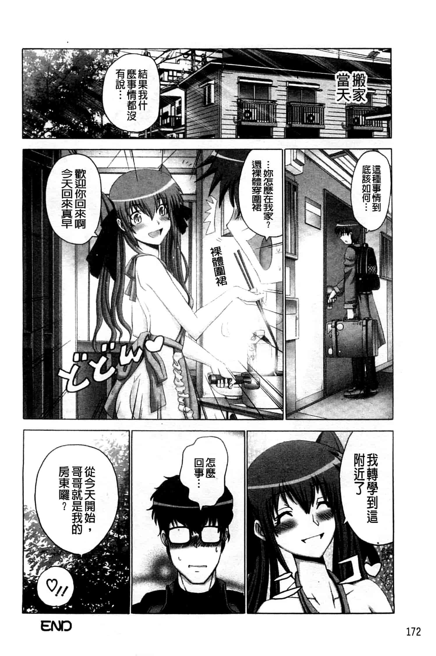 汉化版-[大林森] 痙攣アクメ痴獄_第5集