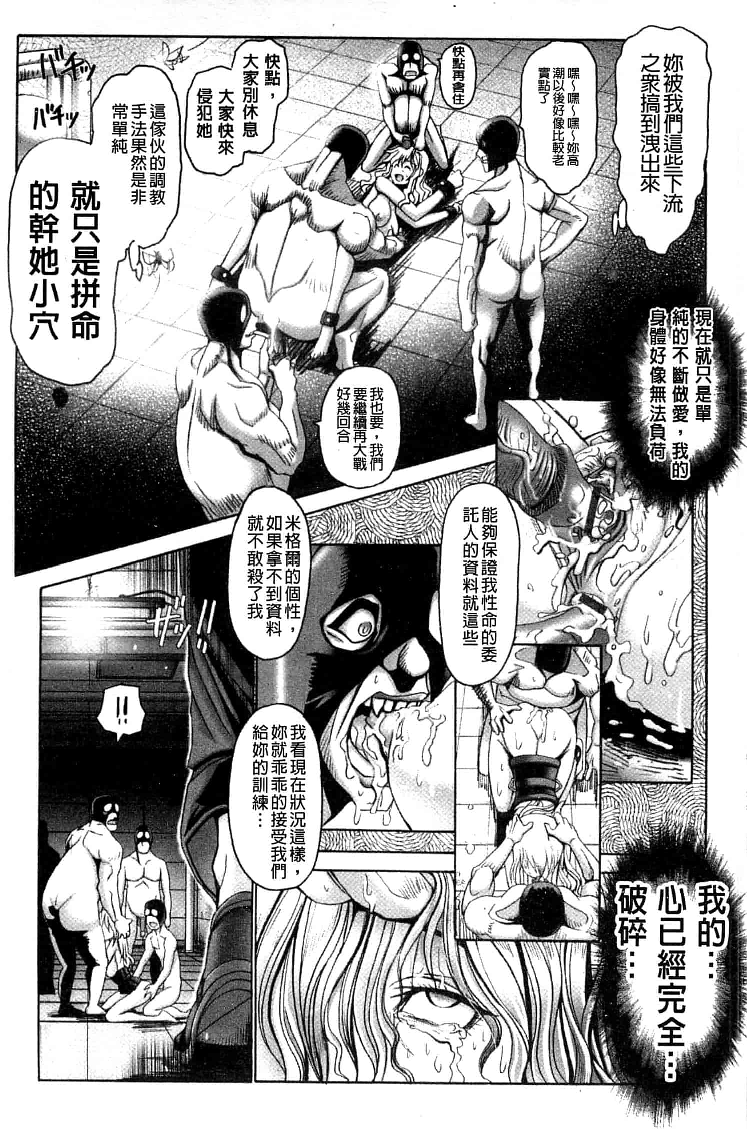汉化版-[大林森] 痙攣アクメ痴獄_第1集