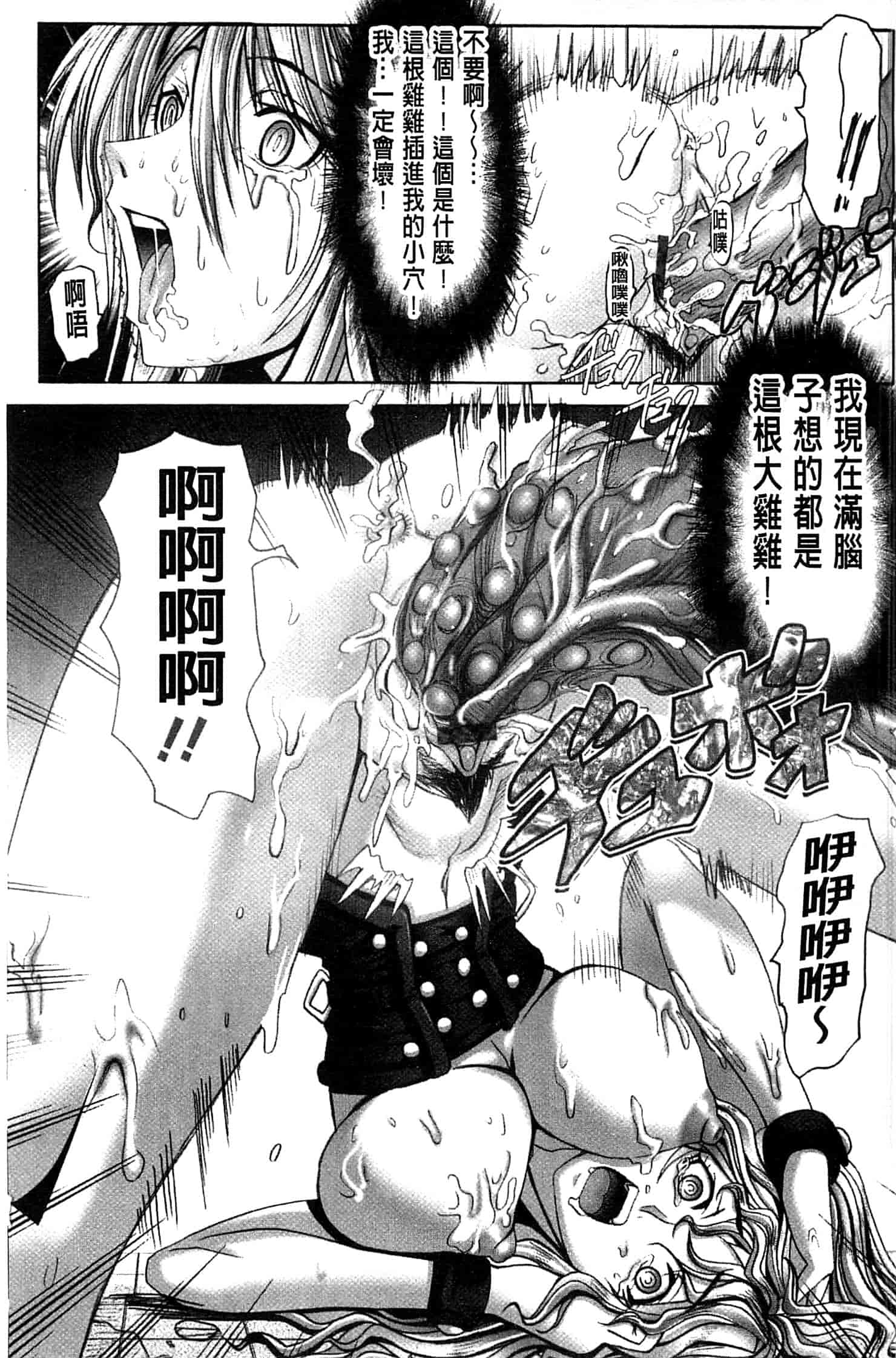 汉化版-[大林森] 痙攣アクメ痴獄_第1集