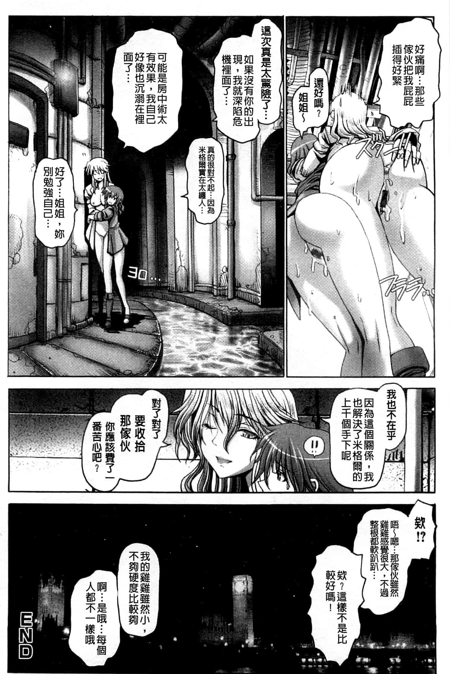 汉化版-[大林森] 痙攣アクメ痴獄_第1集