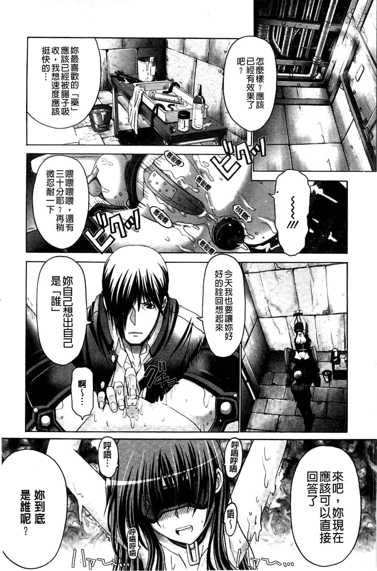 汉化版-[大林森] 痙攣アクメ痴獄_第1集