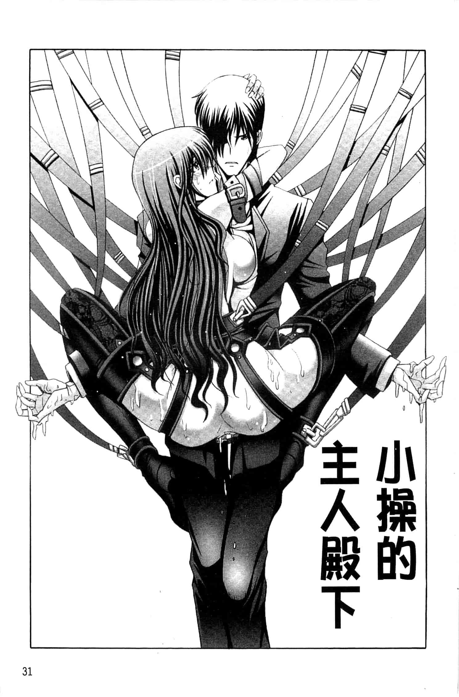 汉化版-[大林森] 痙攣アクメ痴獄_第1集