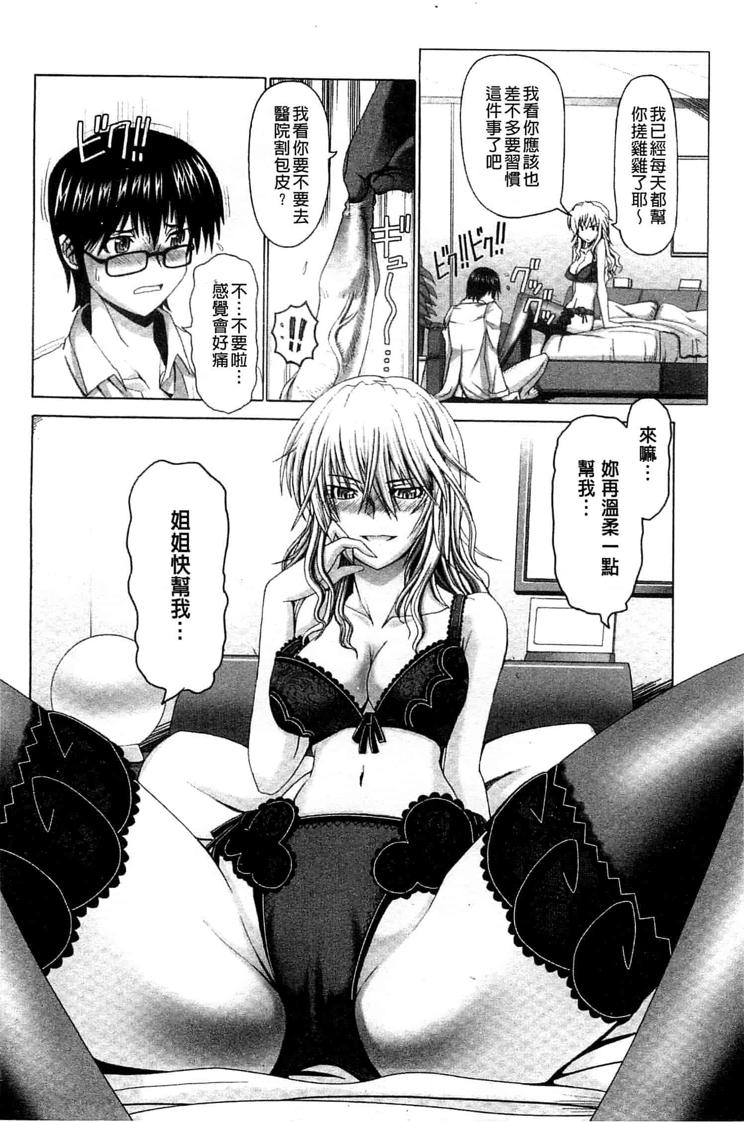 汉化版-[大林森] 痙攣アクメ痴獄_第2集
