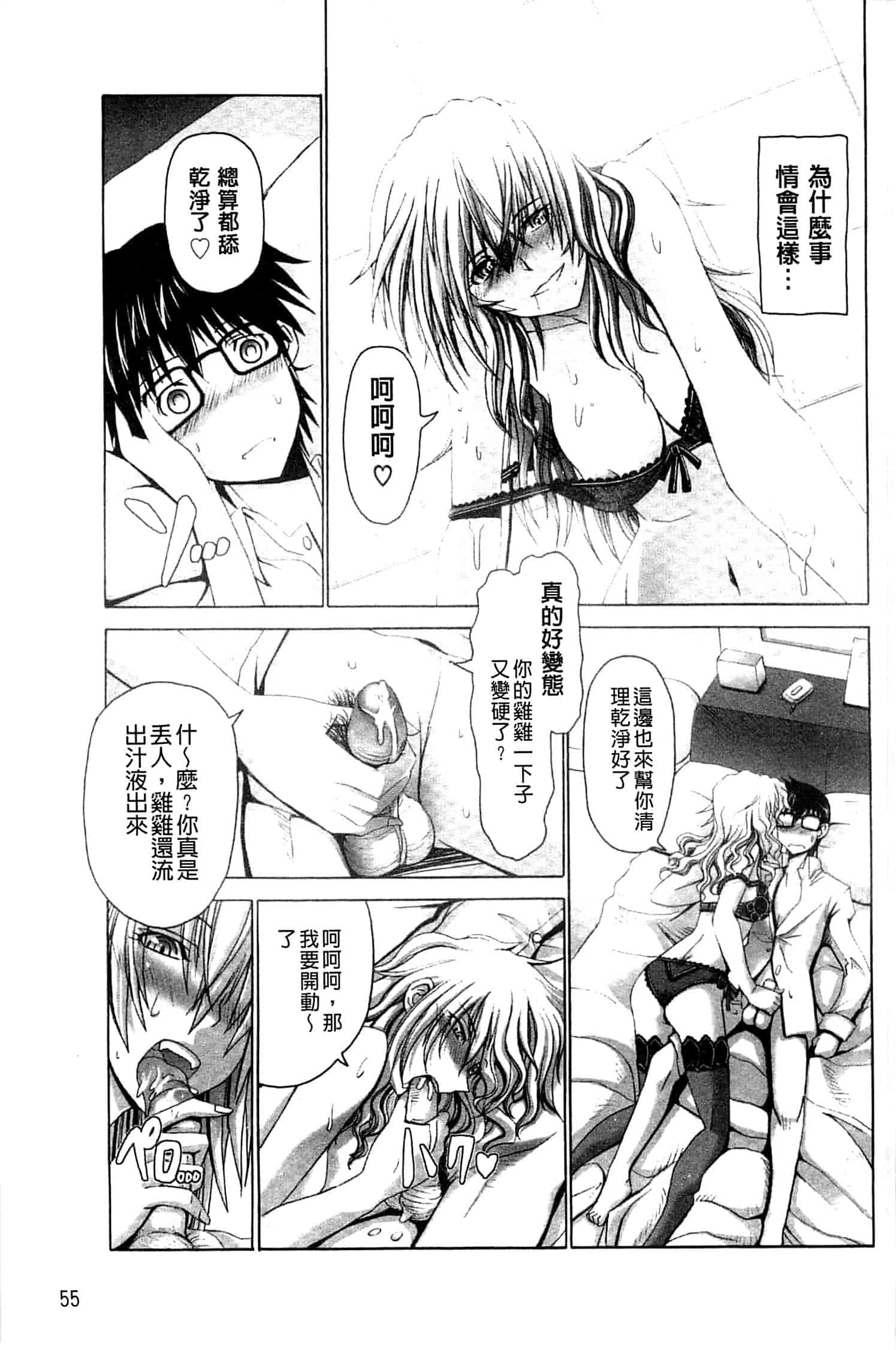 汉化版-[大林森] 痙攣アクメ痴獄_第2集