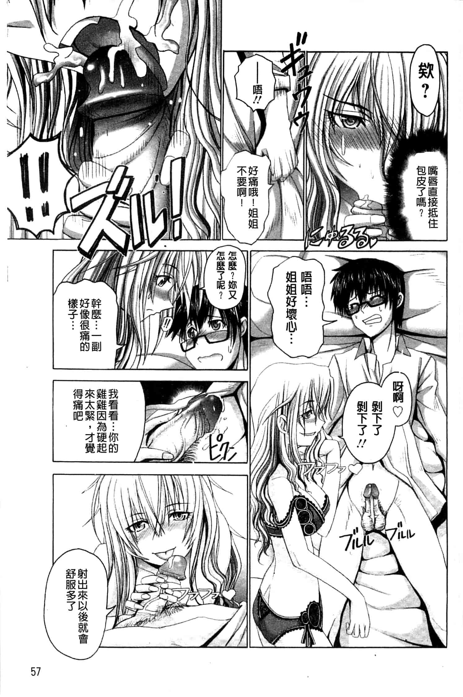 汉化版-[大林森] 痙攣アクメ痴獄_第2集