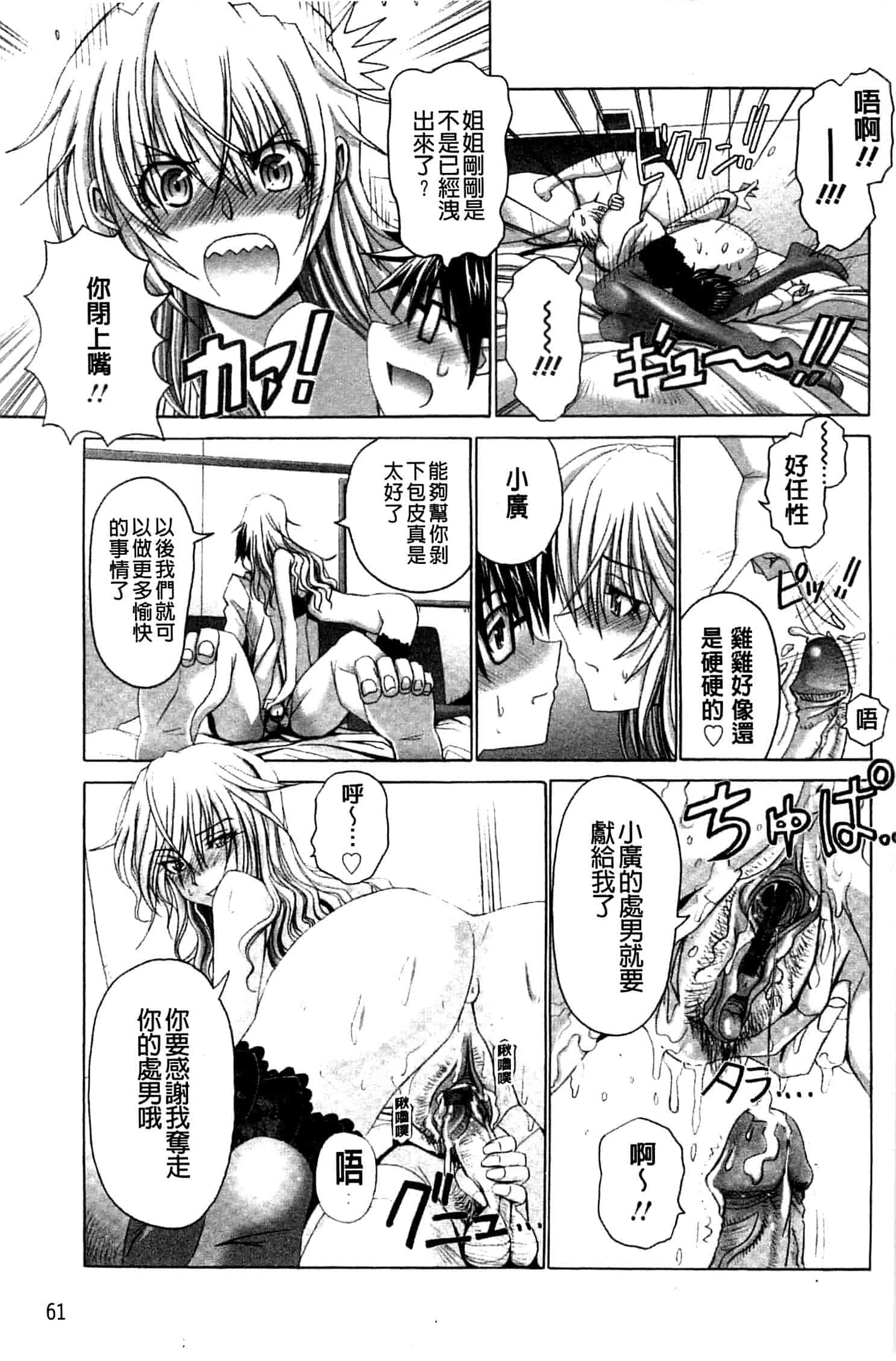 汉化版-[大林森] 痙攣アクメ痴獄_第2集