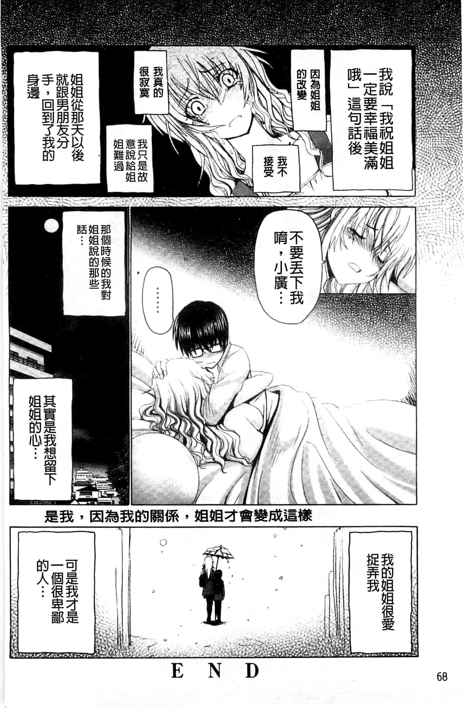 汉化版-[大林森] 痙攣アクメ痴獄_第2集