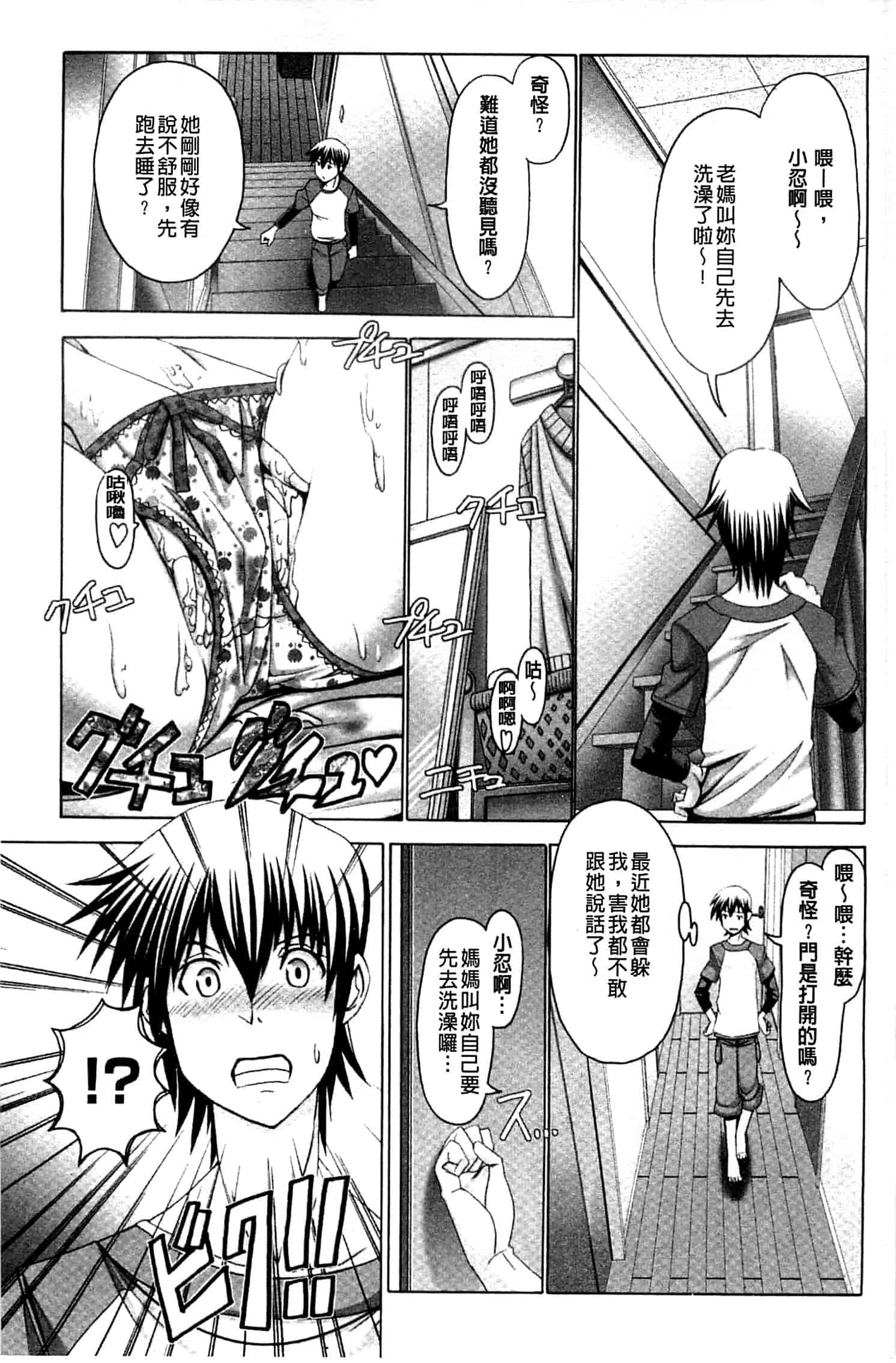 汉化版-[大林森] 痙攣アクメ痴獄_第2集