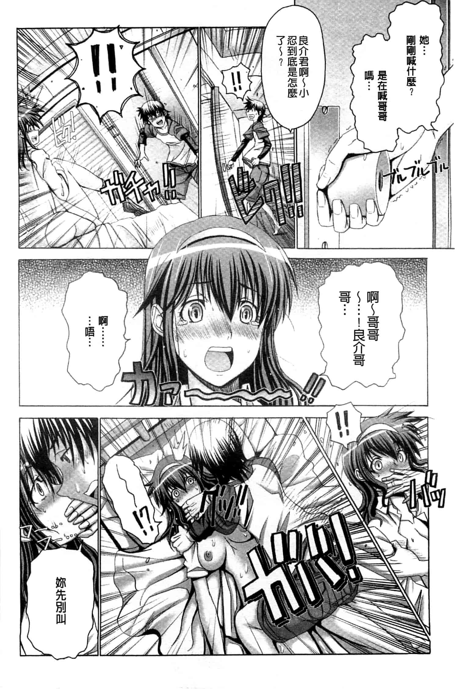 汉化版-[大林森] 痙攣アクメ痴獄_第2集