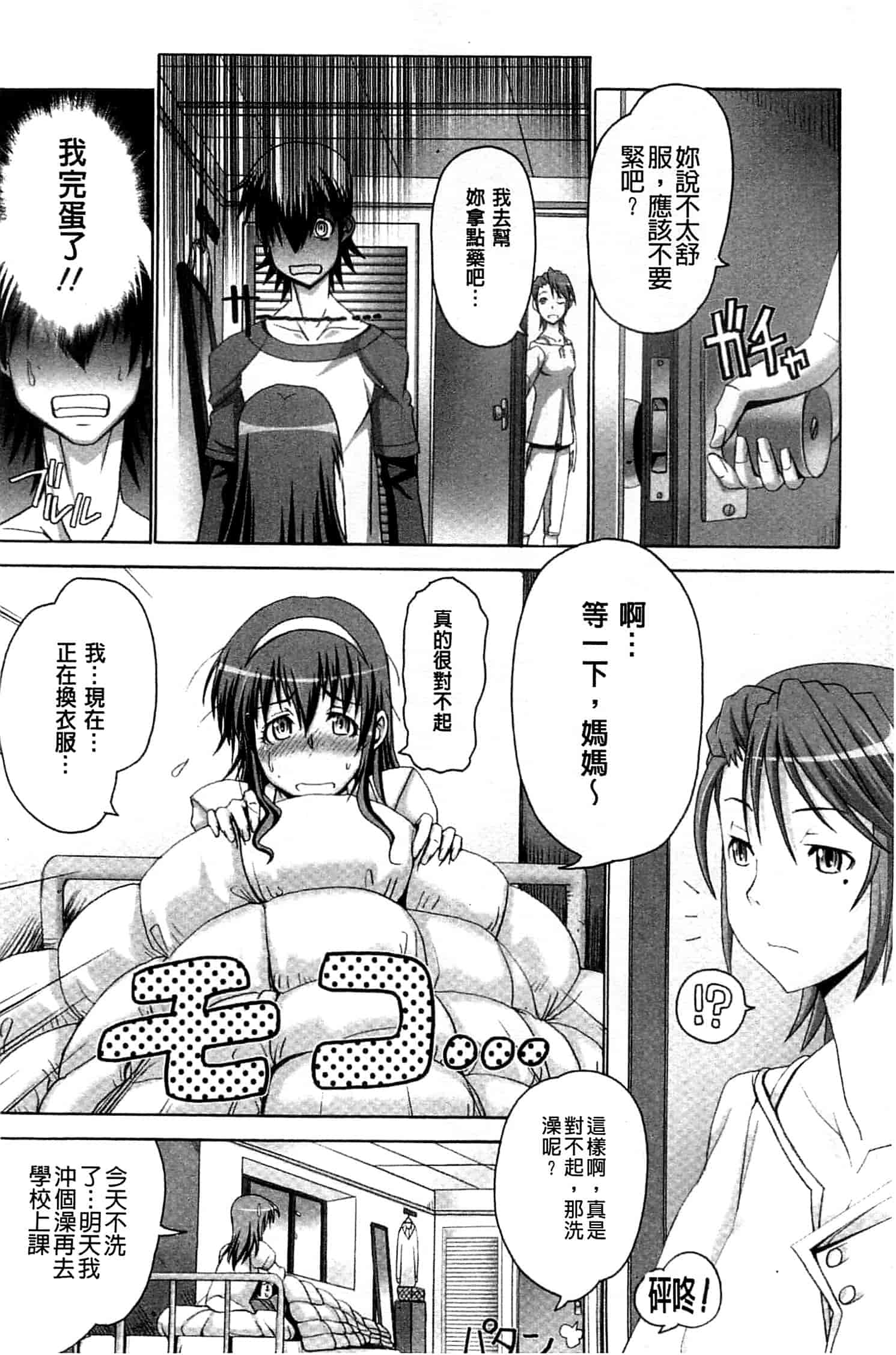 汉化版-[大林森] 痙攣アクメ痴獄_第2集
