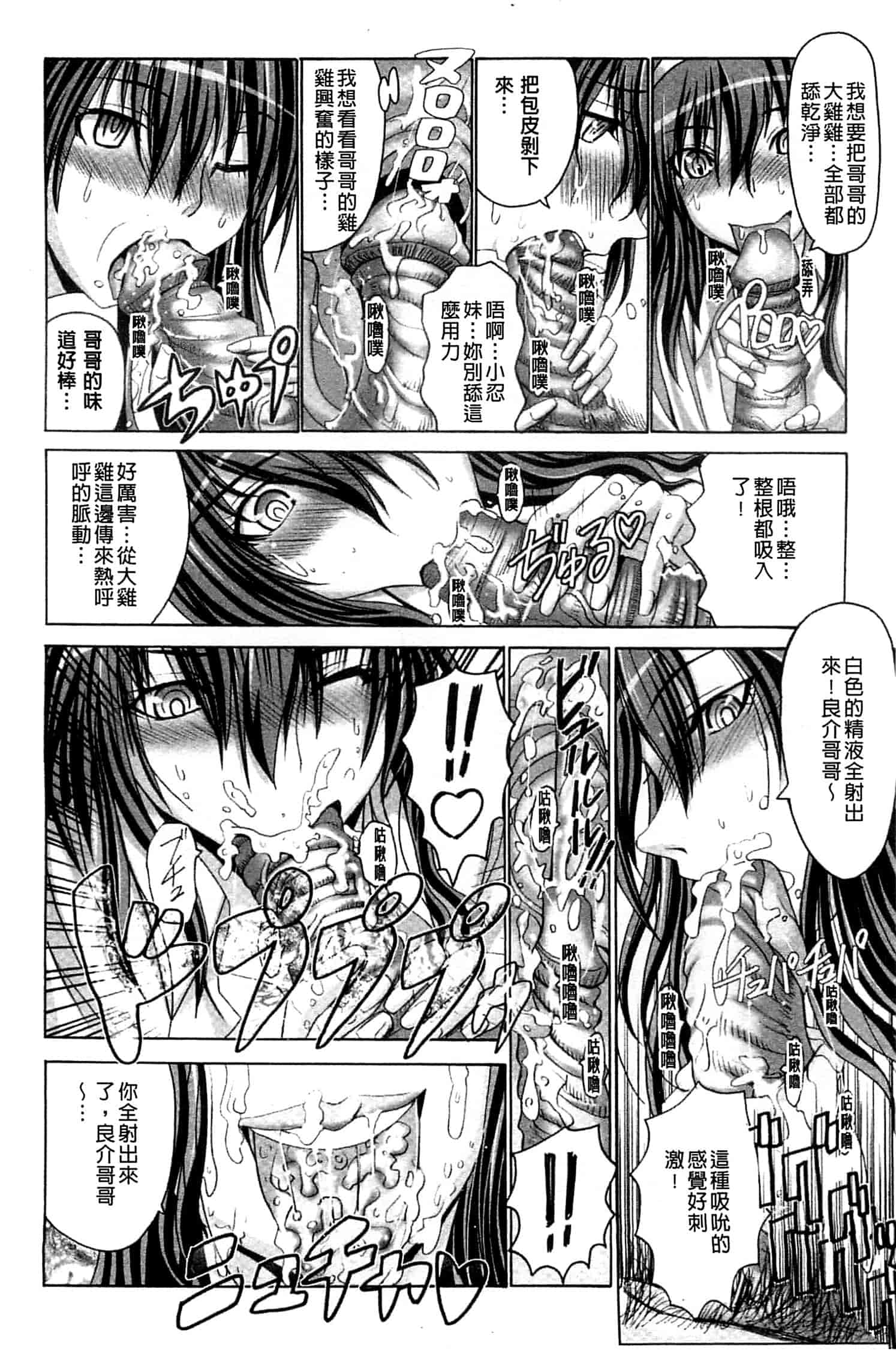 汉化版-[大林森] 痙攣アクメ痴獄_第3集