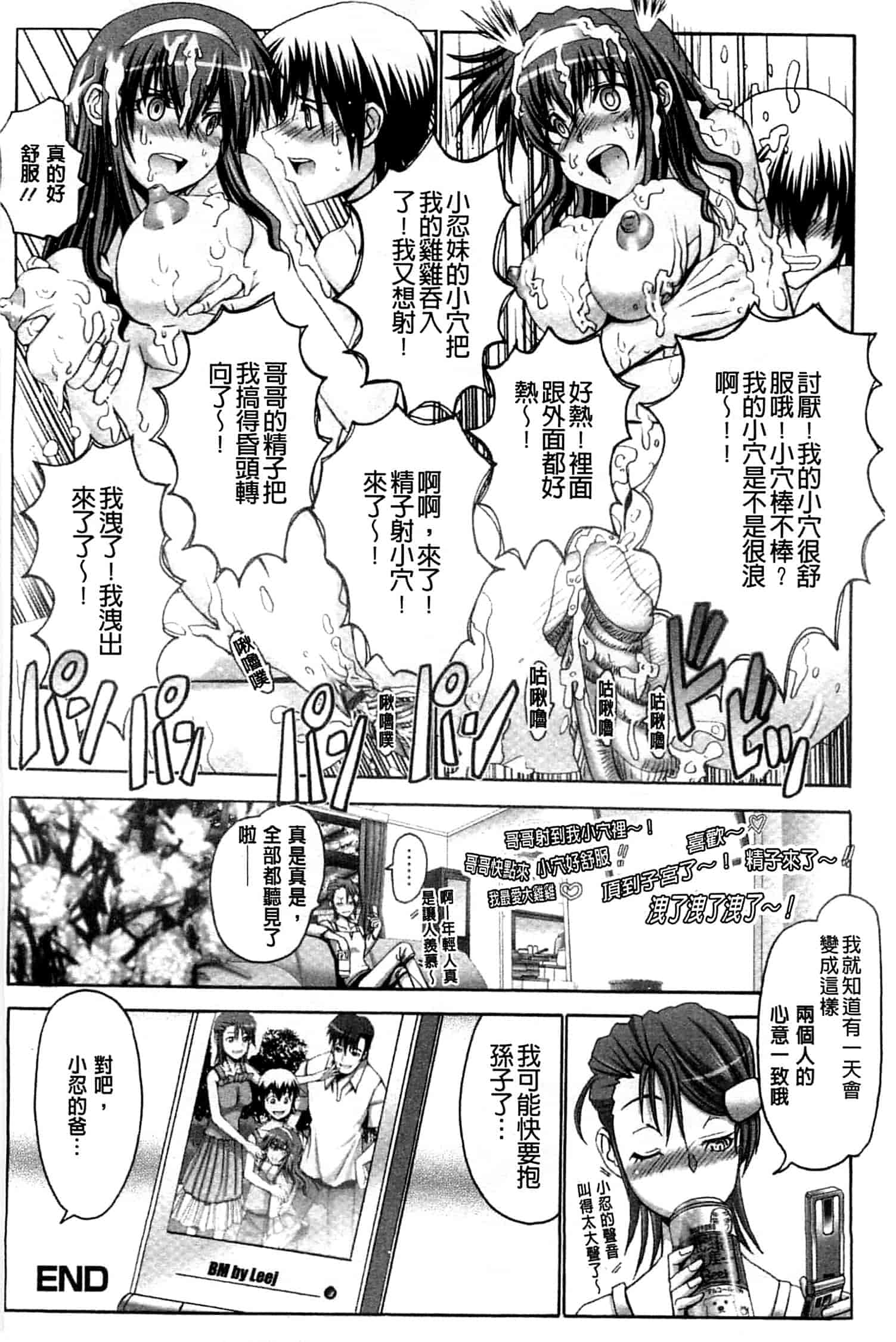 汉化版-[大林森] 痙攣アクメ痴獄_第3集