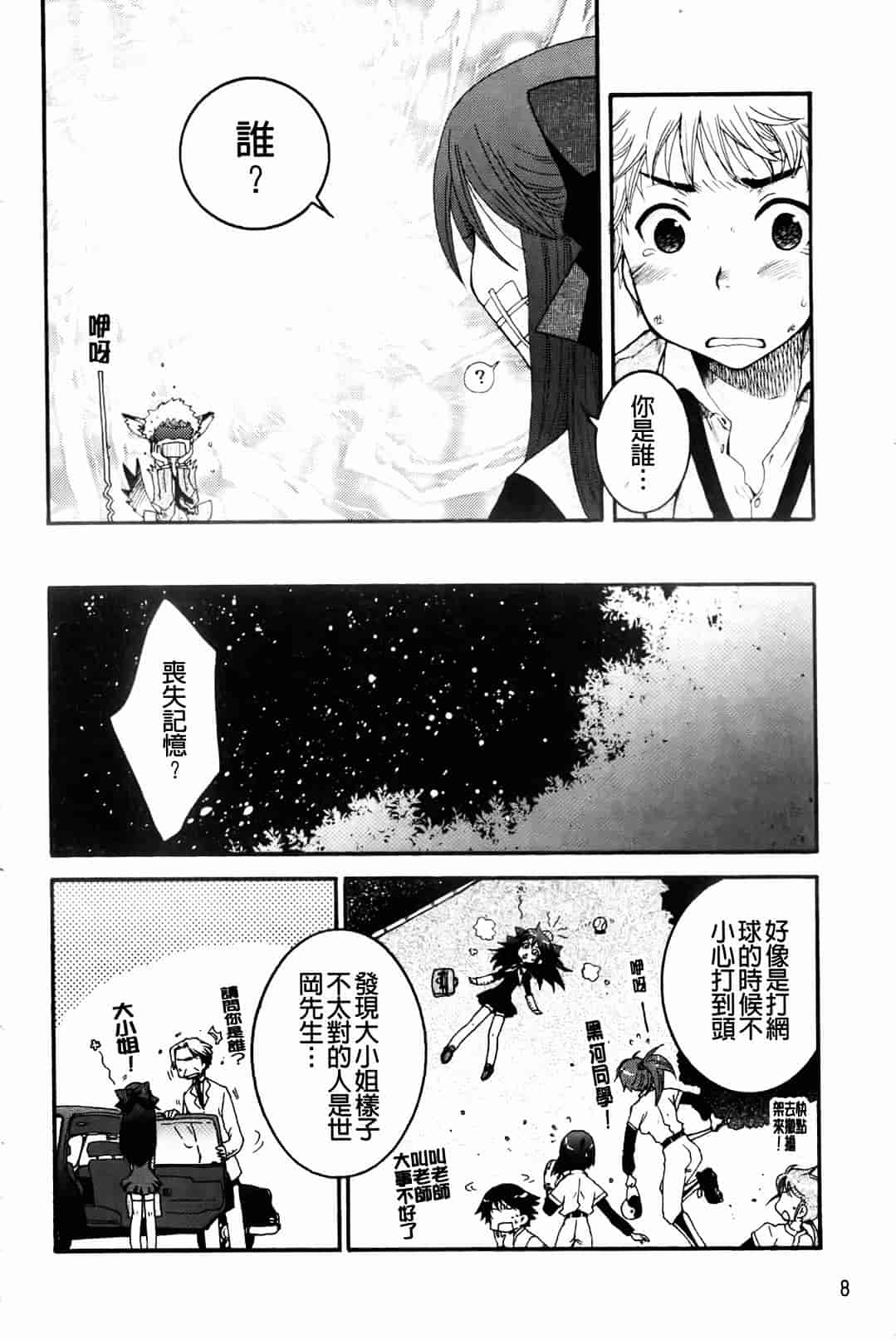 汉化版-[大波耀子] お嬢様と犬_第1集