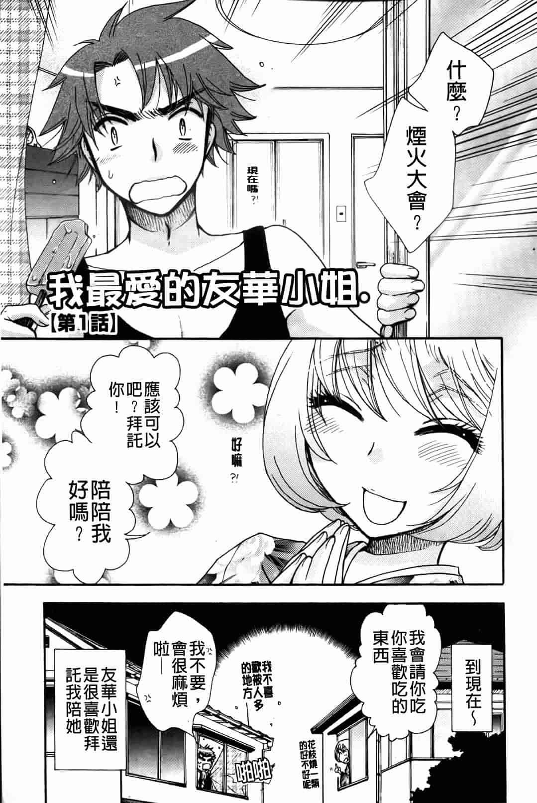 汉化版-[大波耀子] お嬢様と犬_第3集