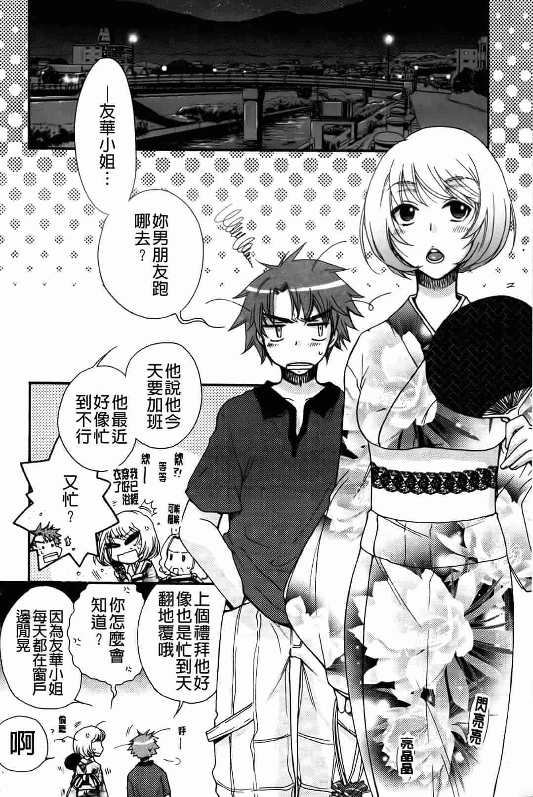 汉化版-[大波耀子] お嬢様と犬_第3集