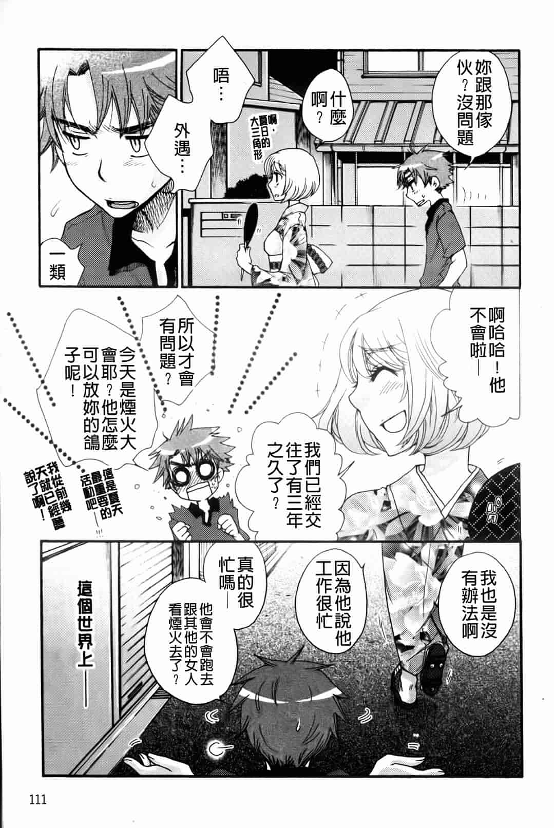 汉化版-[大波耀子] お嬢様と犬_第3集