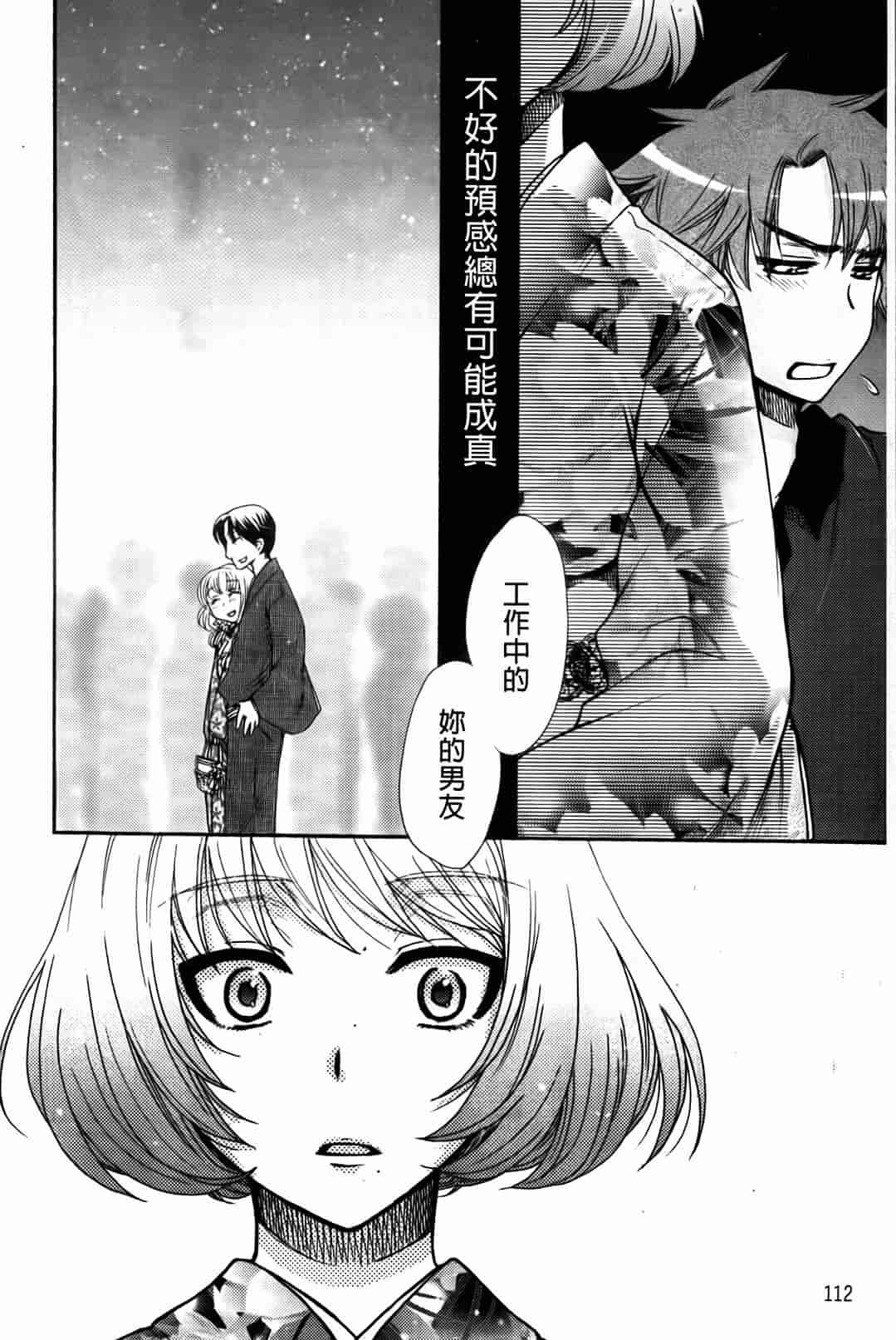 汉化版-[大波耀子] お嬢様と犬_第3集