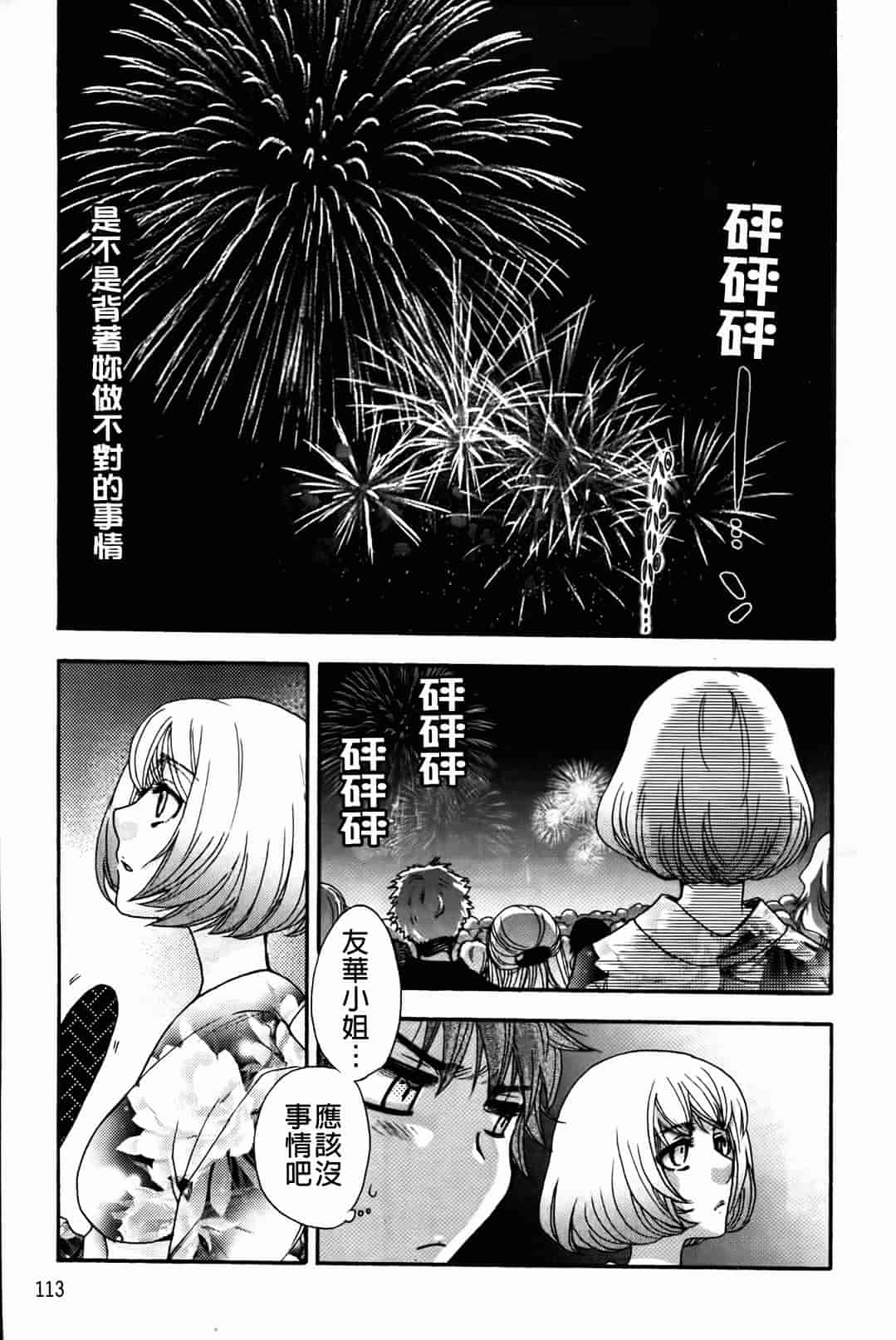 汉化版-[大波耀子] お嬢様と犬_第3集