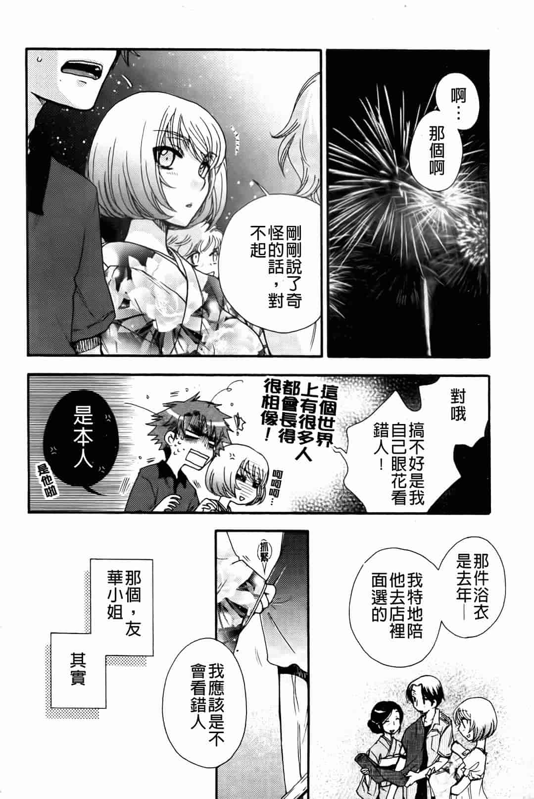 汉化版-[大波耀子] お嬢様と犬_第3集