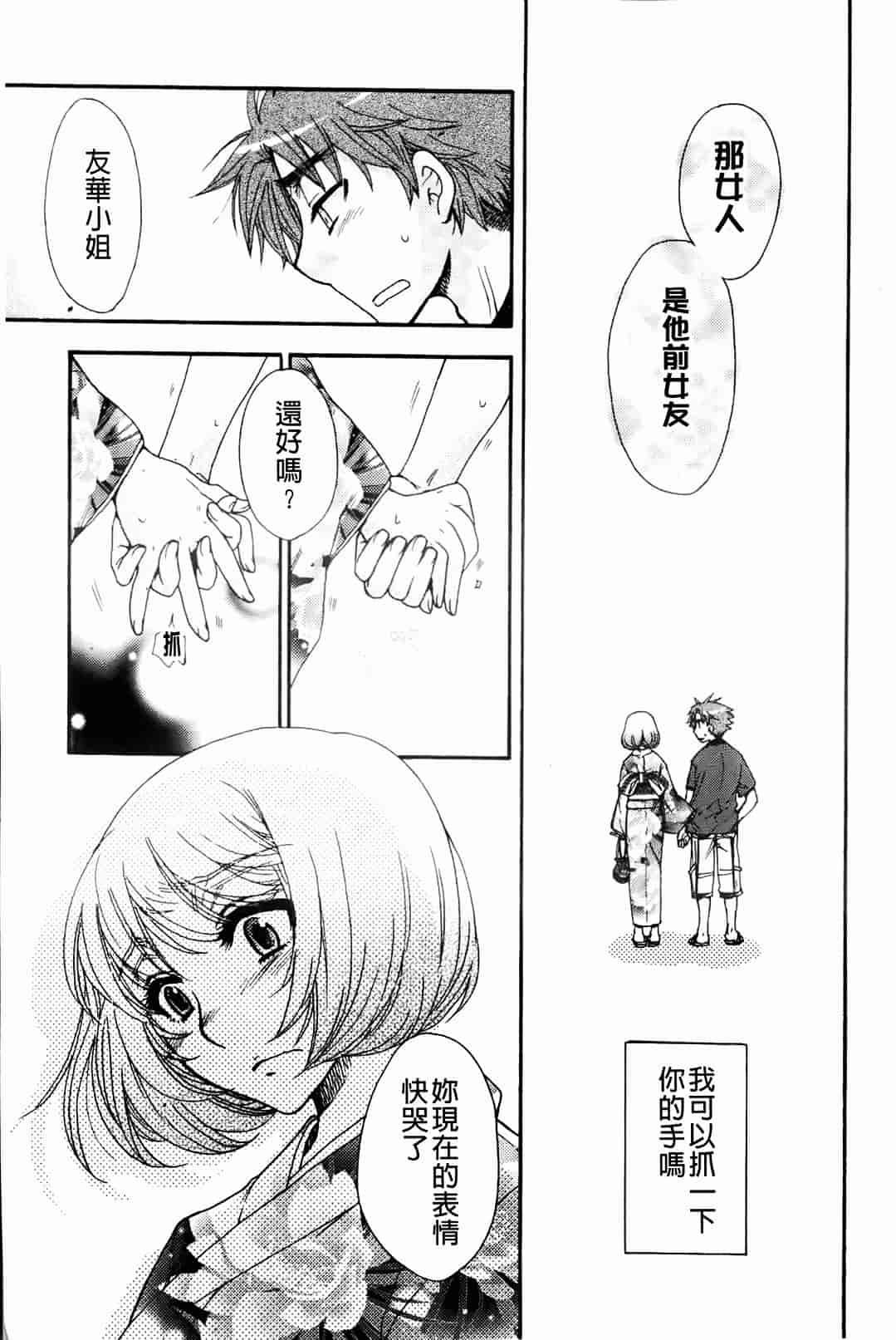 汉化版-[大波耀子] お嬢様と犬_第3集