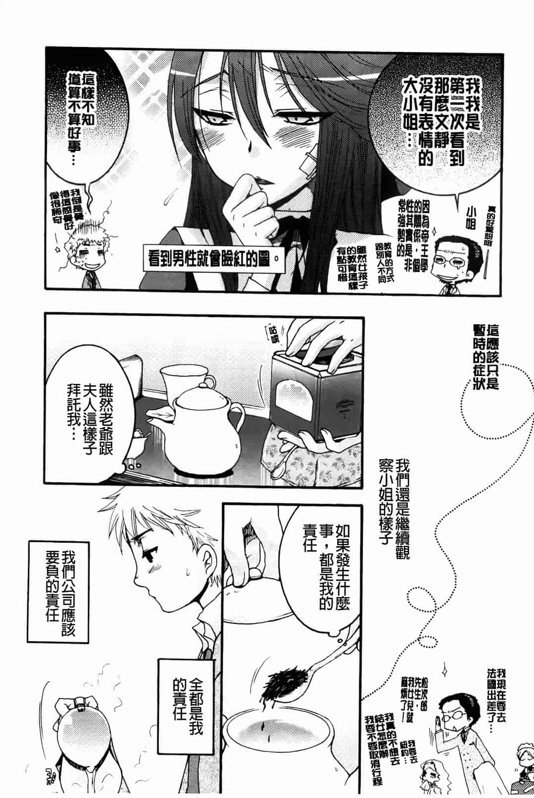 汉化版-[大波耀子] お嬢様と犬_第1集