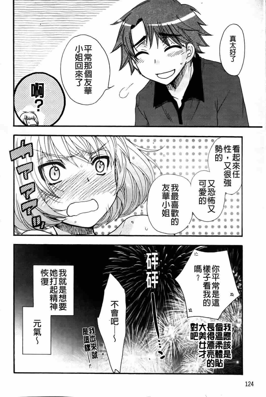 汉化版-[大波耀子] お嬢様と犬_第4集