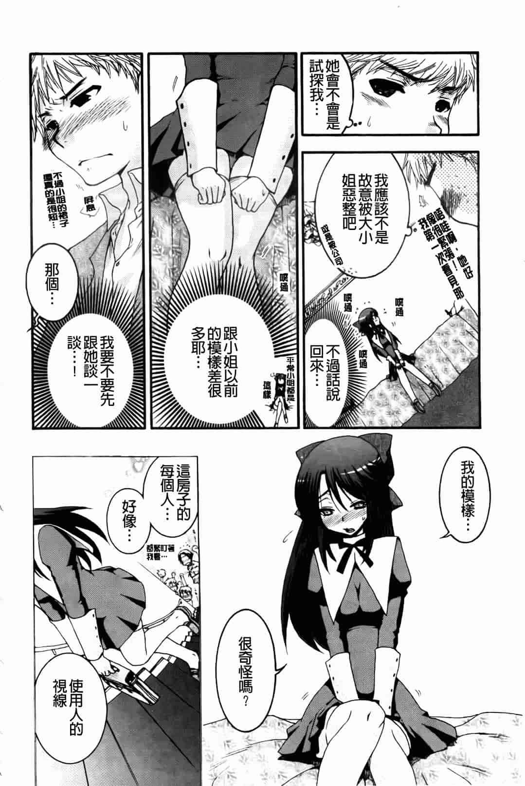 汉化版-[大波耀子] お嬢様と犬_第1集