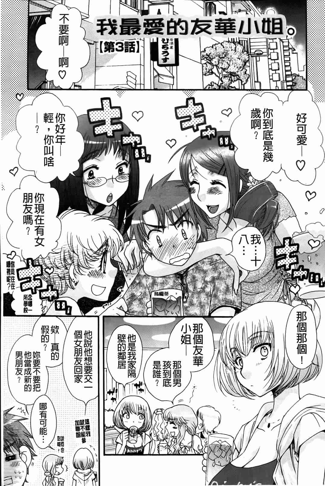 汉化版-[大波耀子] お嬢様と犬_第4集
