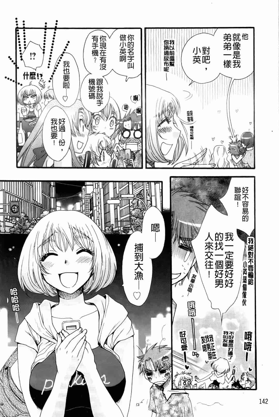 汉化版-[大波耀子] お嬢様と犬_第4集