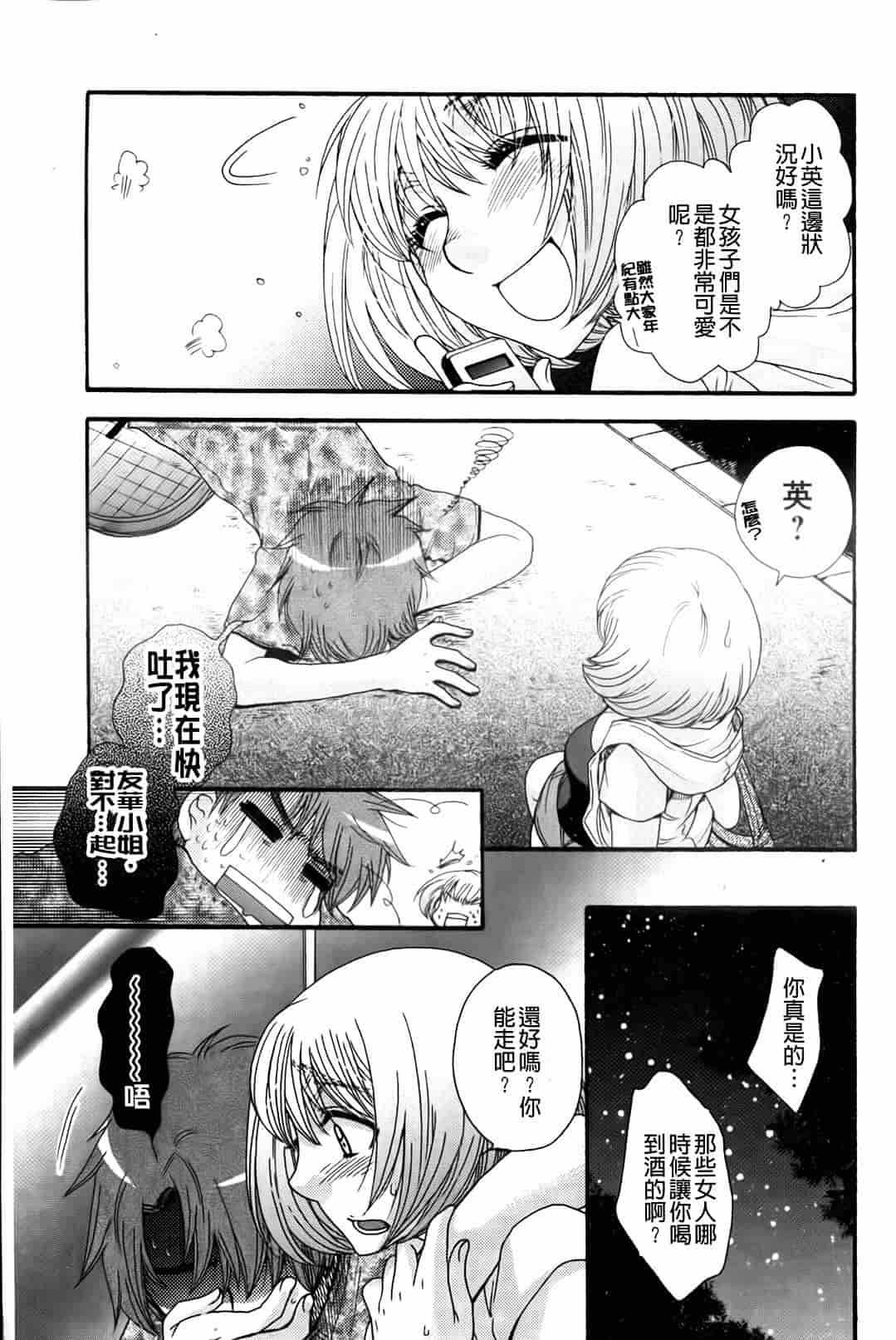 汉化版-[大波耀子] お嬢様と犬_第4集