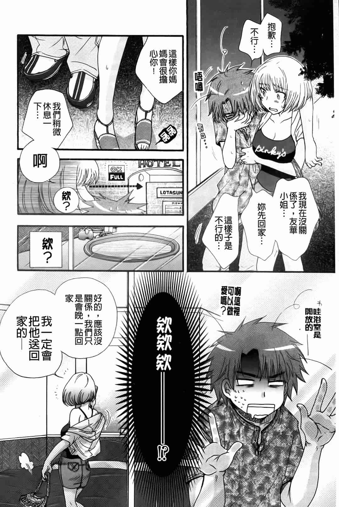 汉化版-[大波耀子] お嬢様と犬_第4集