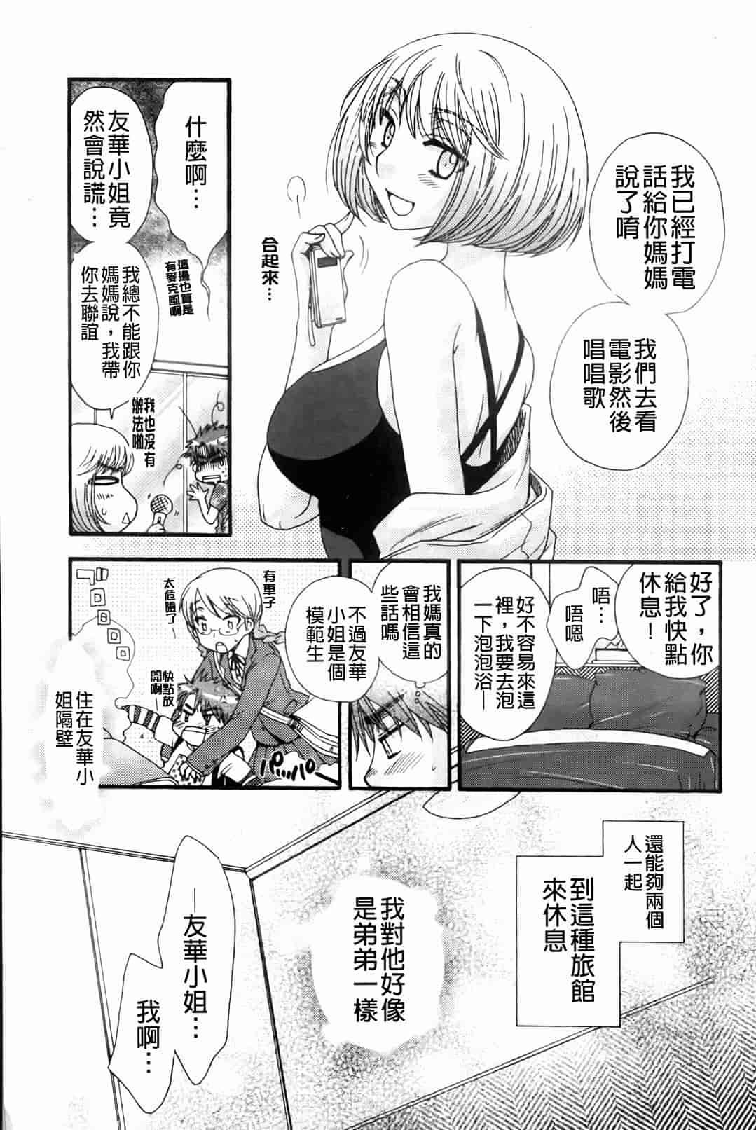 汉化版-[大波耀子] お嬢様と犬_第4集