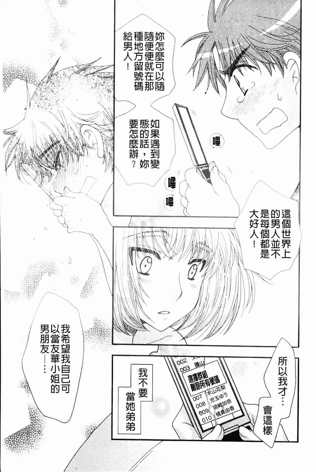 汉化版-[大波耀子] お嬢様と犬_第4集