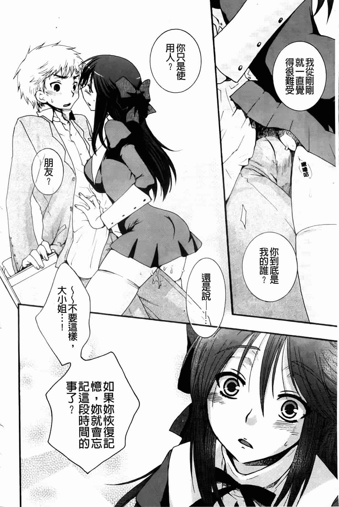 汉化版-[大波耀子] お嬢様と犬_第1集
