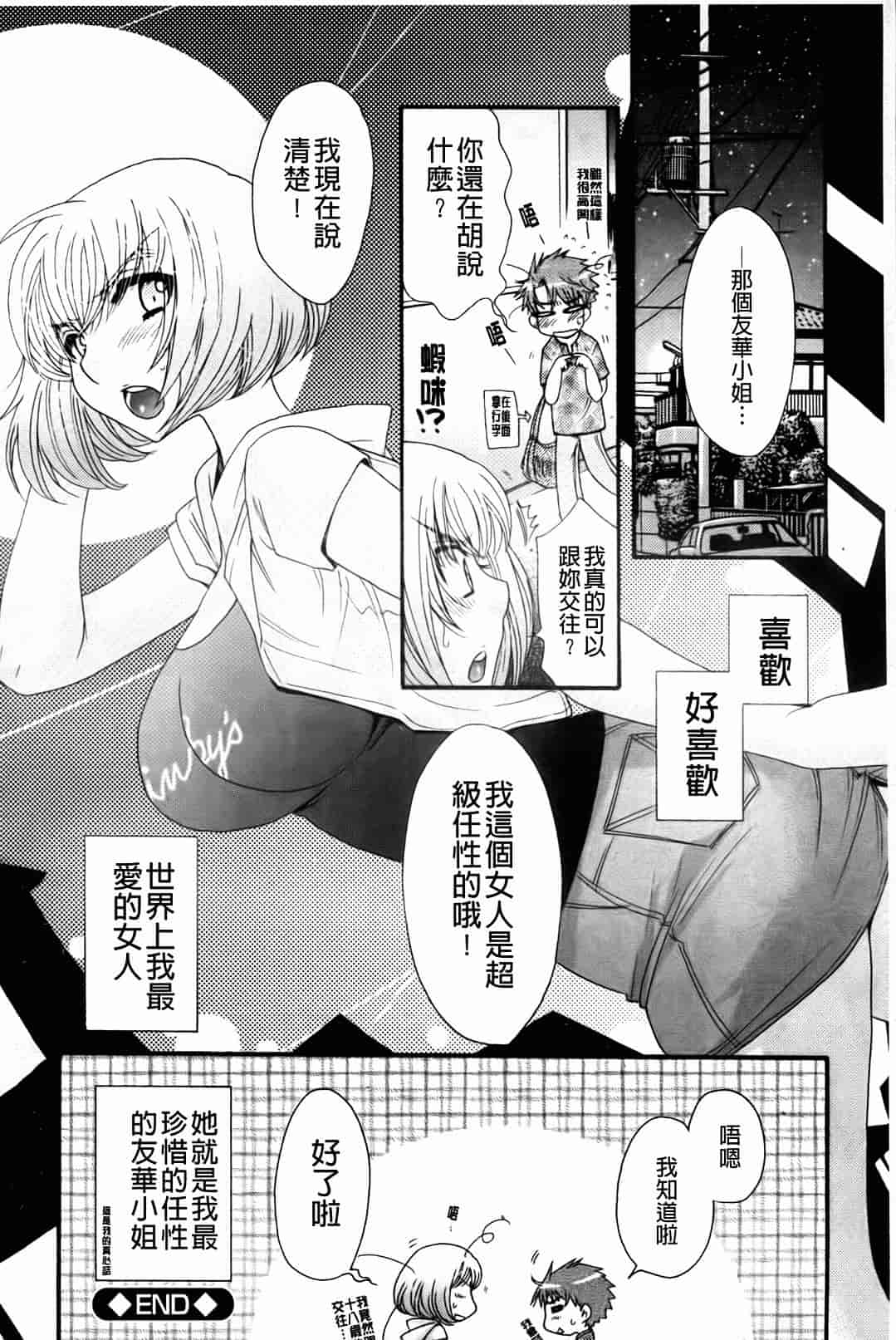 汉化版-[大波耀子] お嬢様と犬_第4集