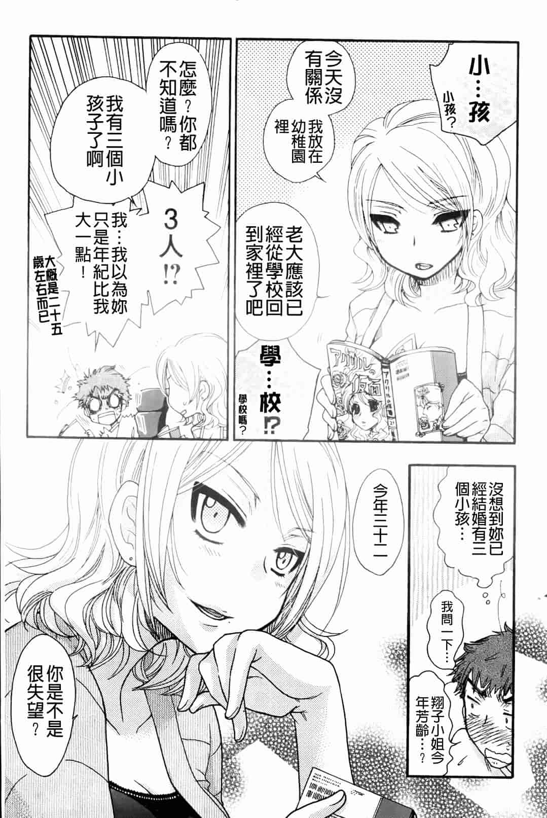 汉化版-[大波耀子] お嬢様と犬_第5集
