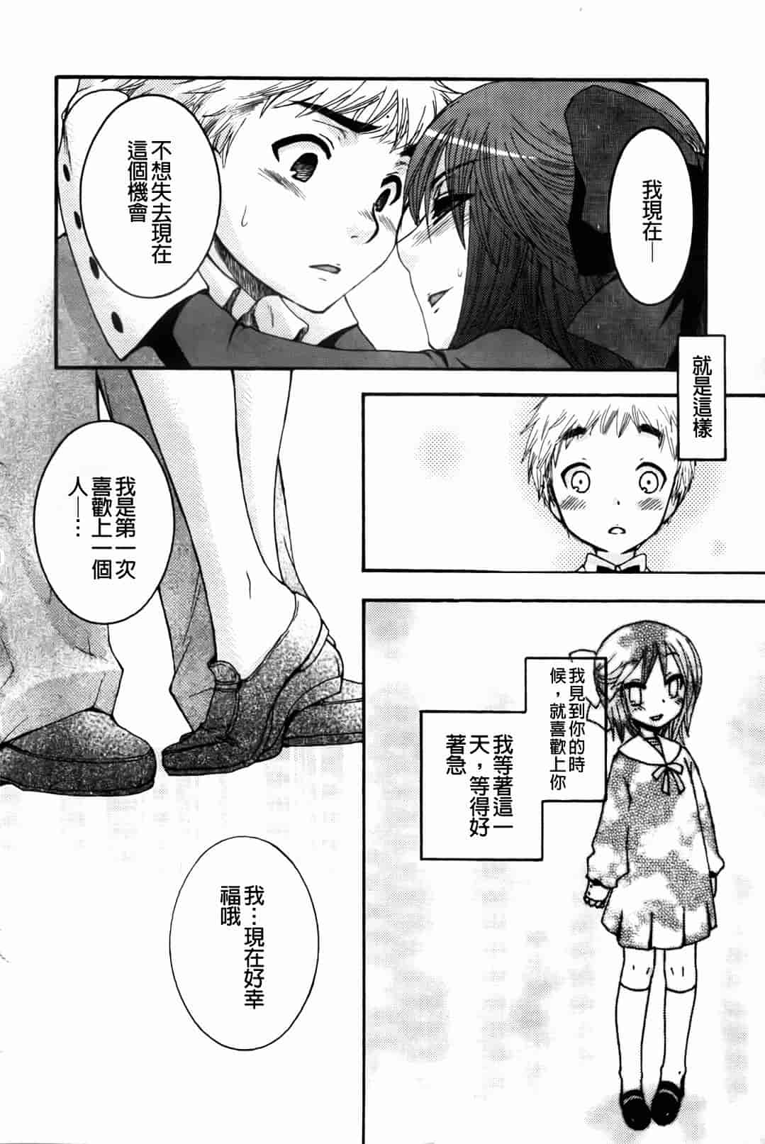 汉化版-[大波耀子] お嬢様と犬_第1集