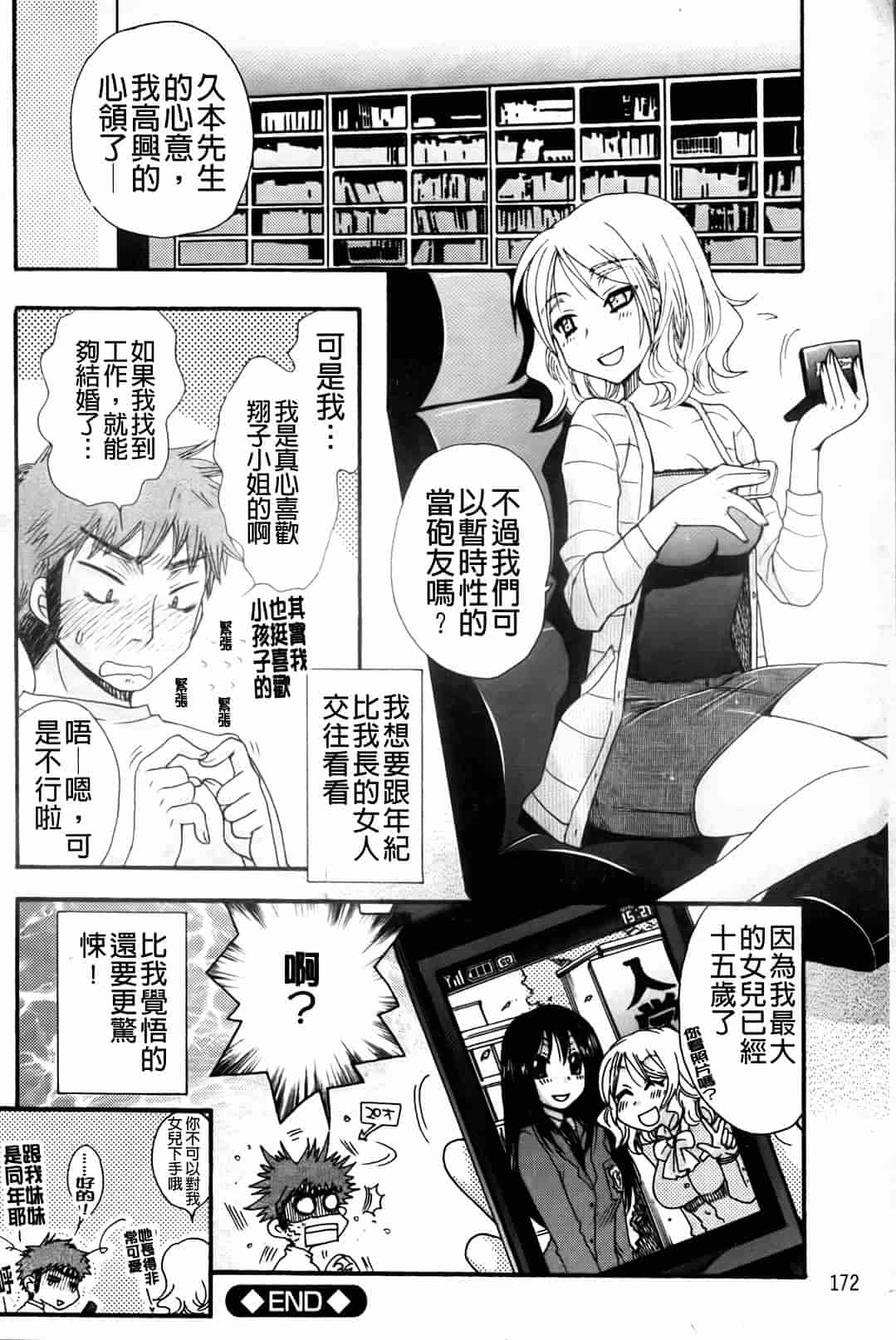 汉化版-[大波耀子] お嬢様と犬_第5集