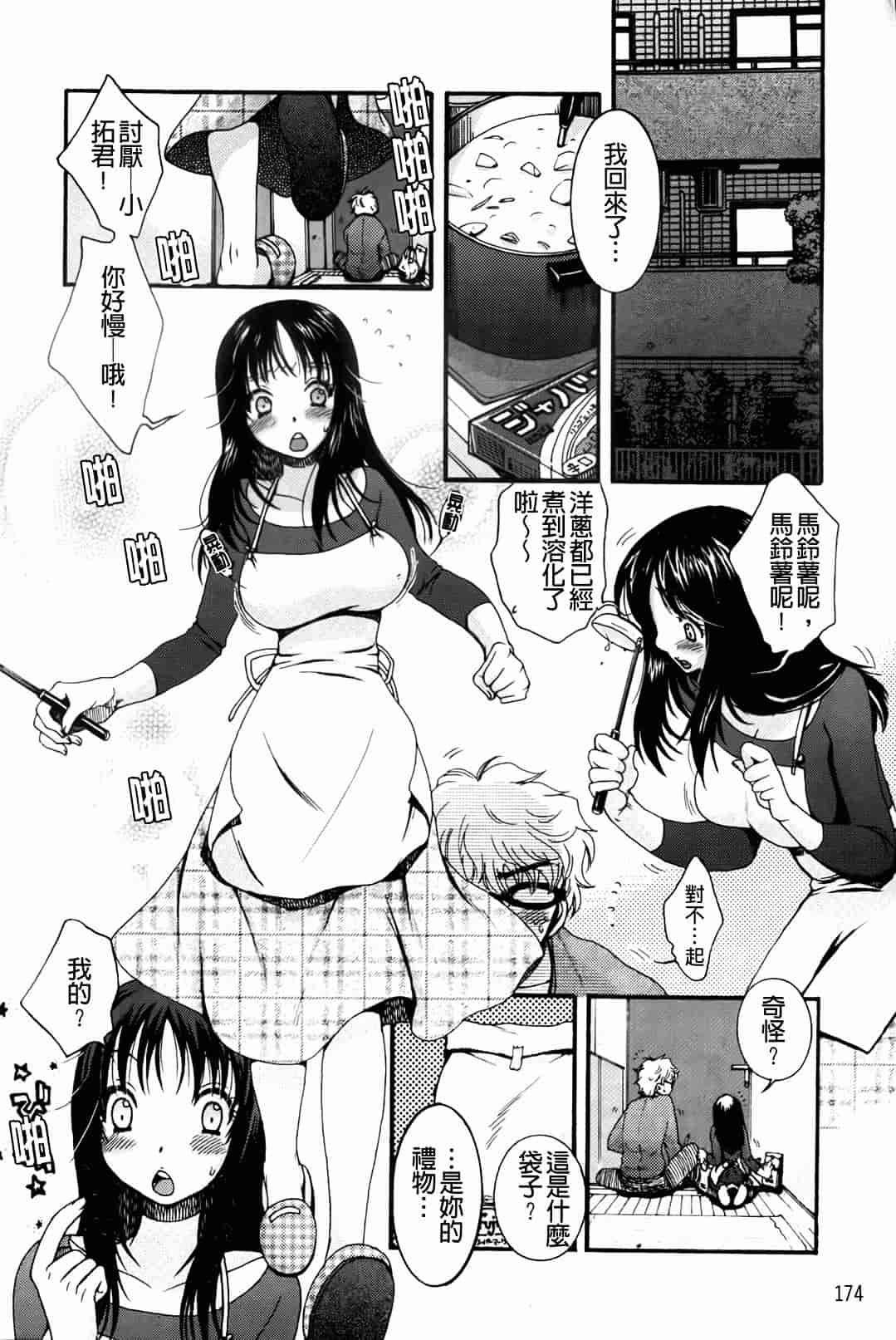汉化版-[大波耀子] お嬢様と犬_第5集
